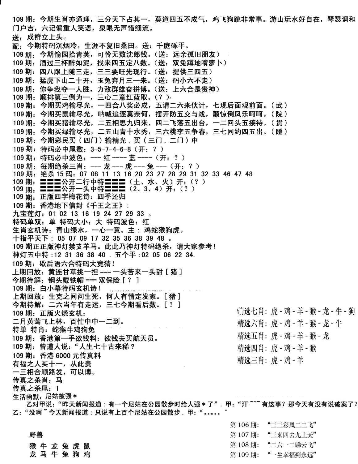 独家正版福利传真(新料)B-109