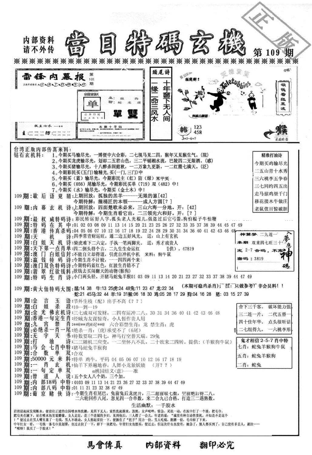 另当日特码玄机A版-109