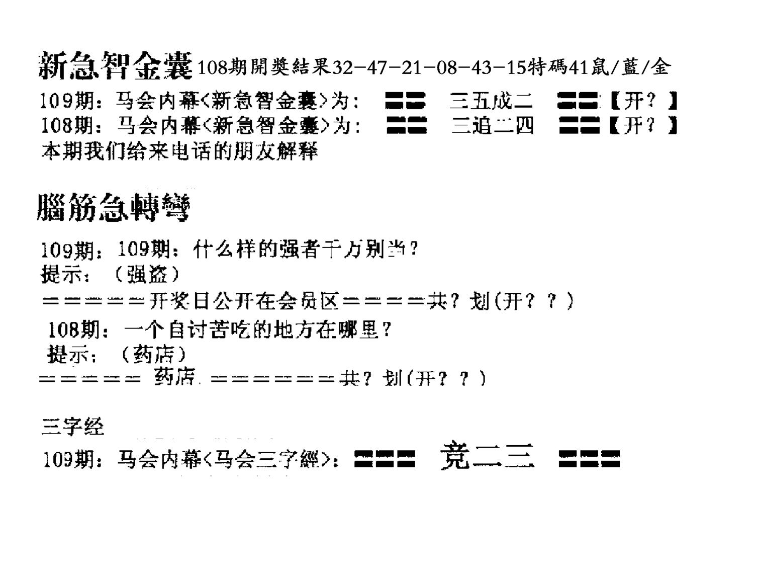 新急智金囊-109