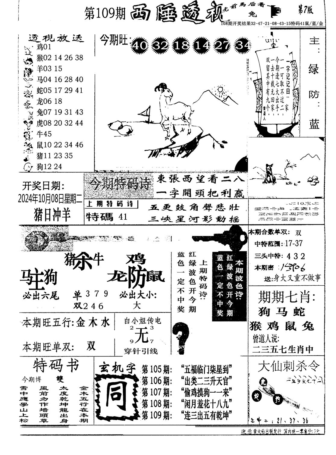 广东西陲透视(新报)-109