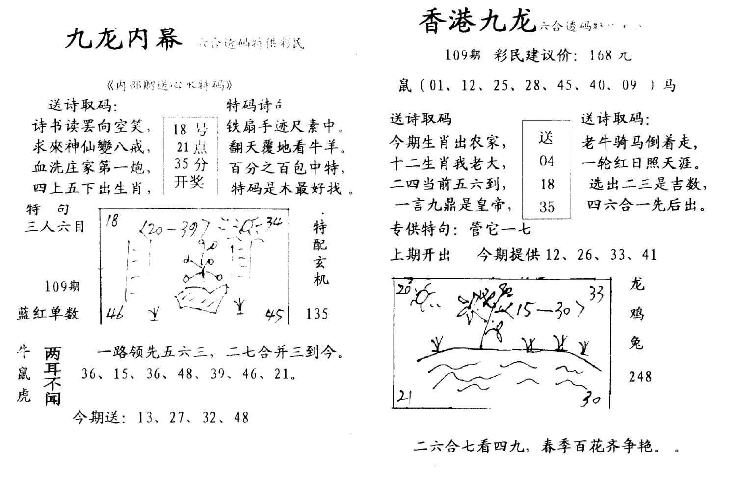 九龙内幕-开奖报(早图)-109