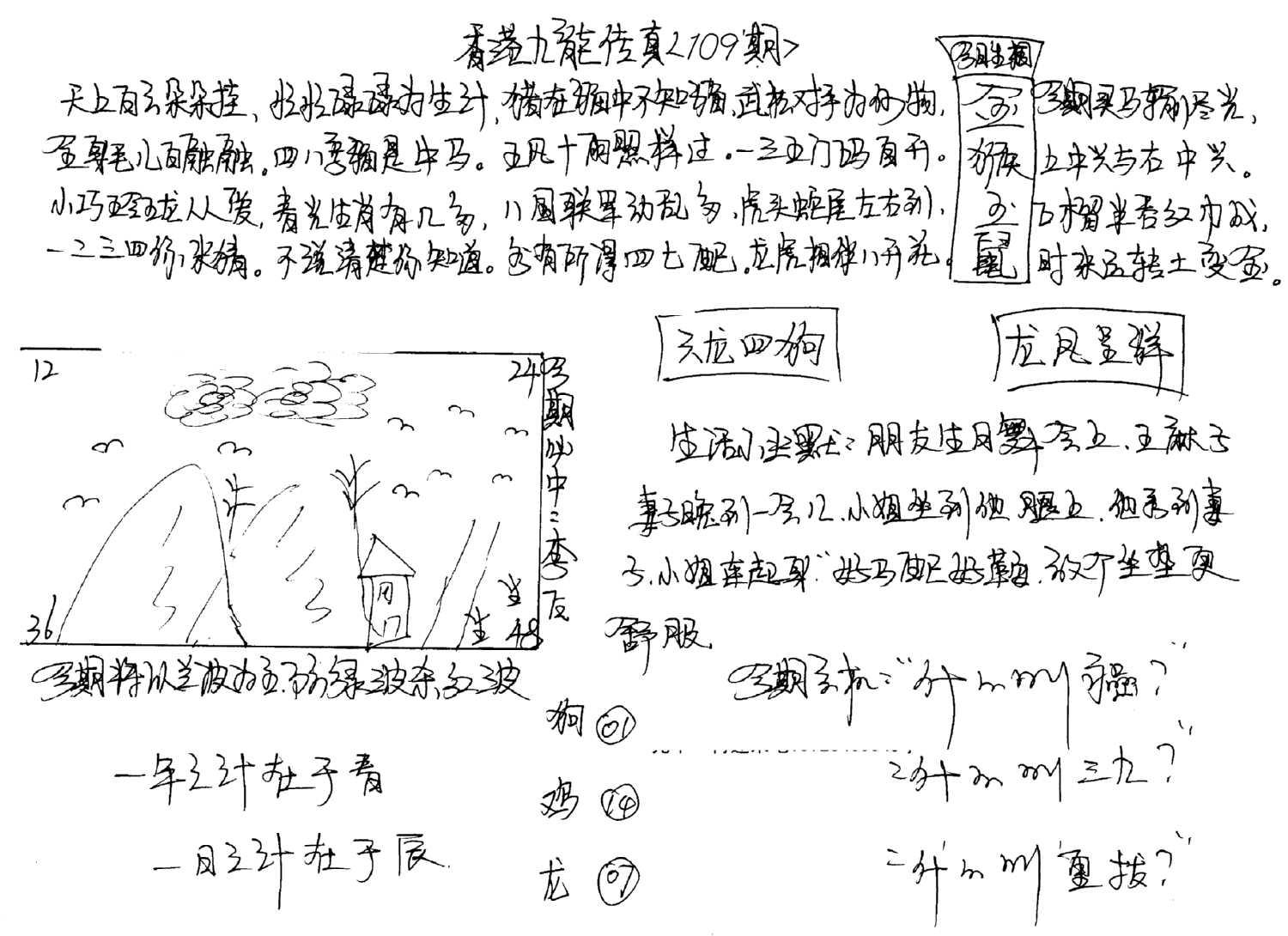 手写九龙内幕(早图)-109