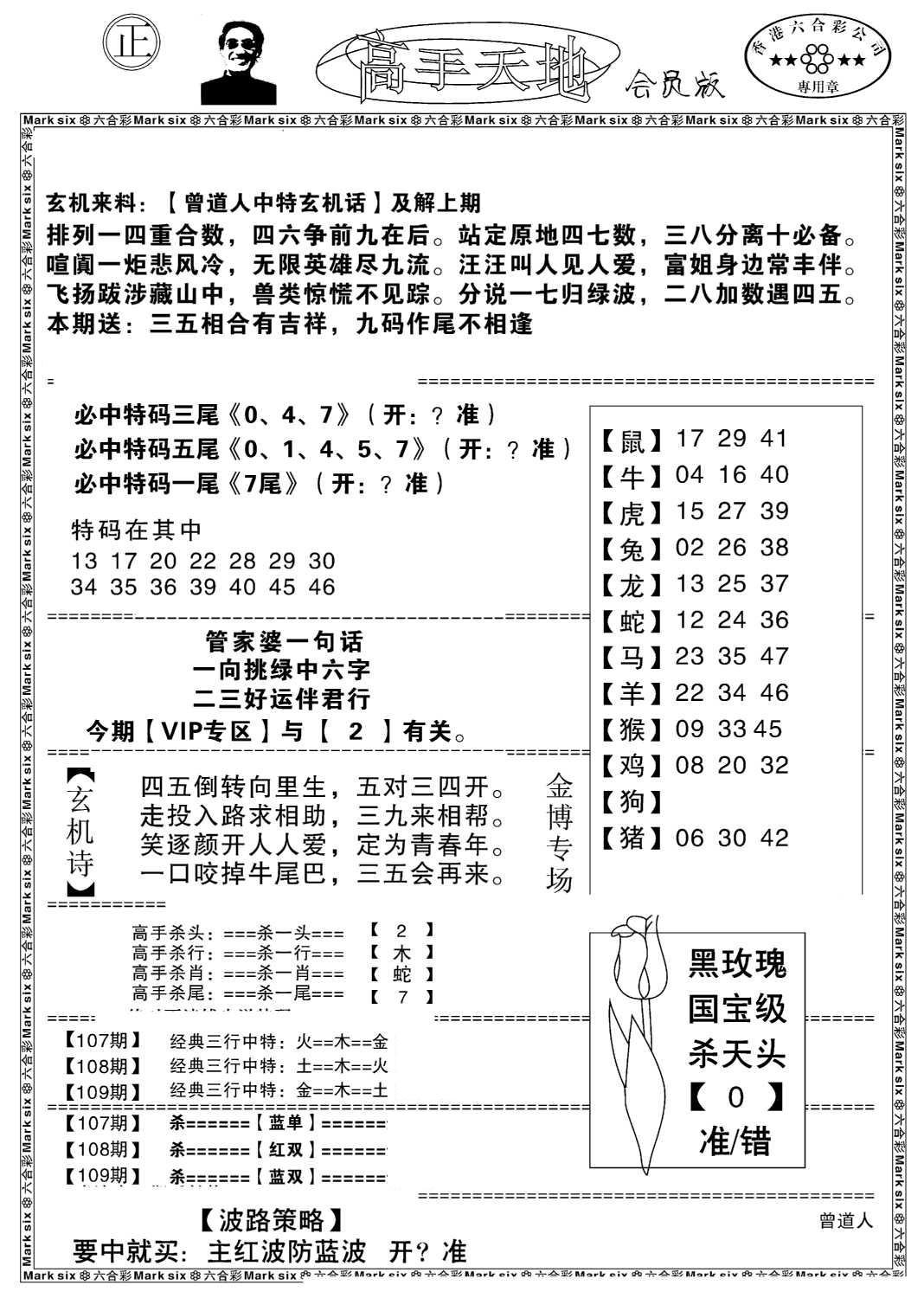 高手天地-109