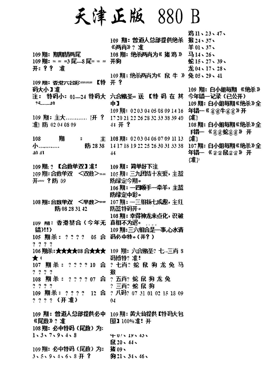 天津正版880B-109