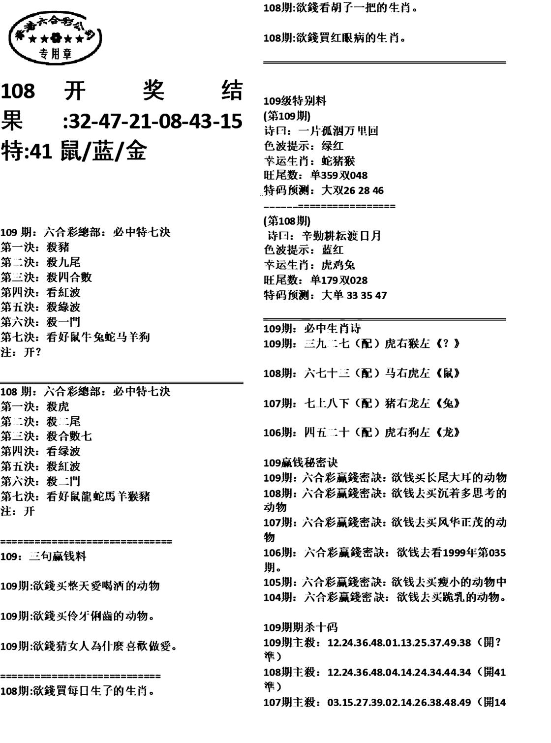 天津正版开奖结果A-109