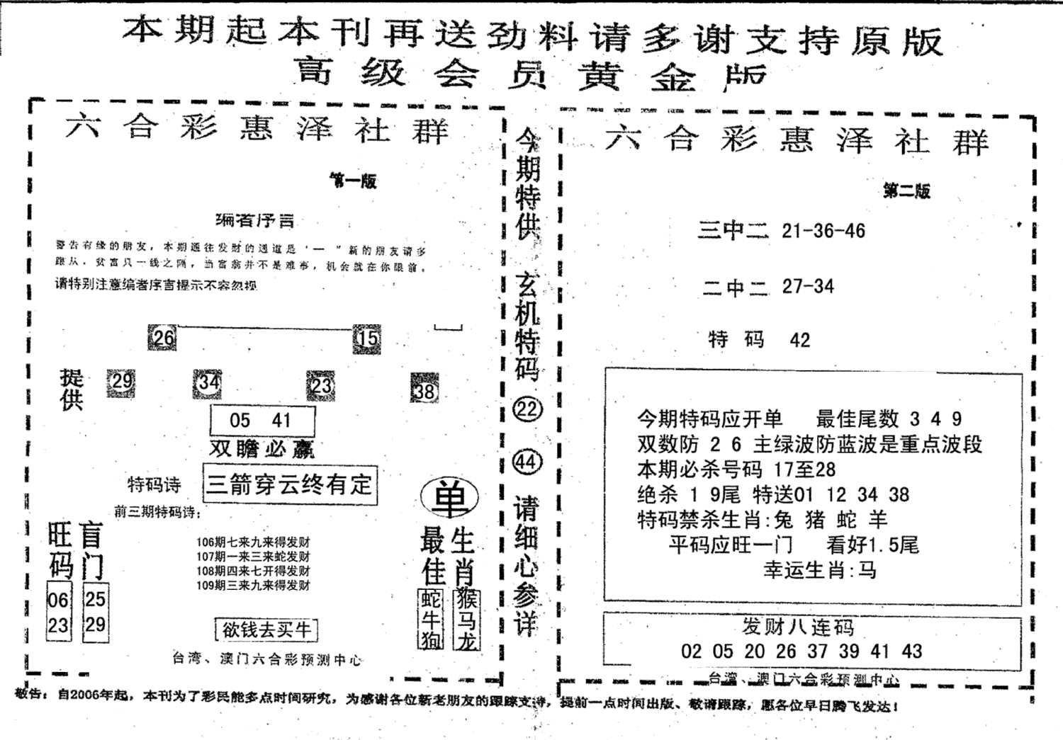 高级会员黄金版-109