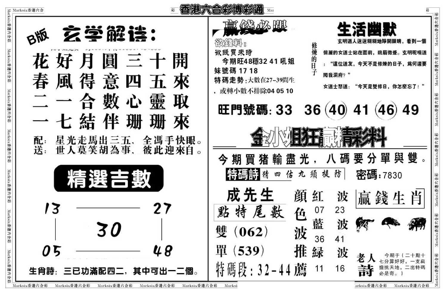 白小姐博彩绝密B(新图)-109