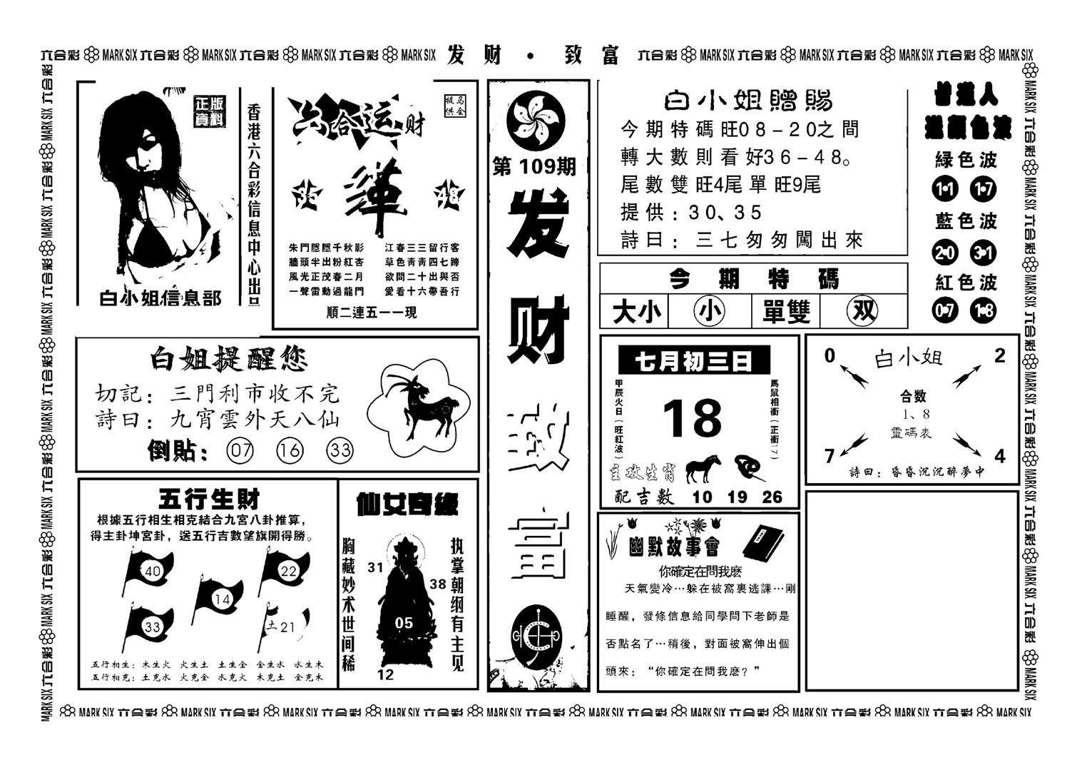 神招奇码(新图)-109