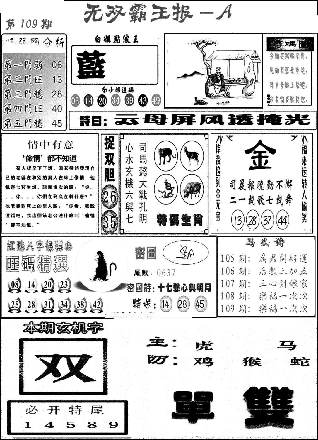 无双霸王报A(新图)-109