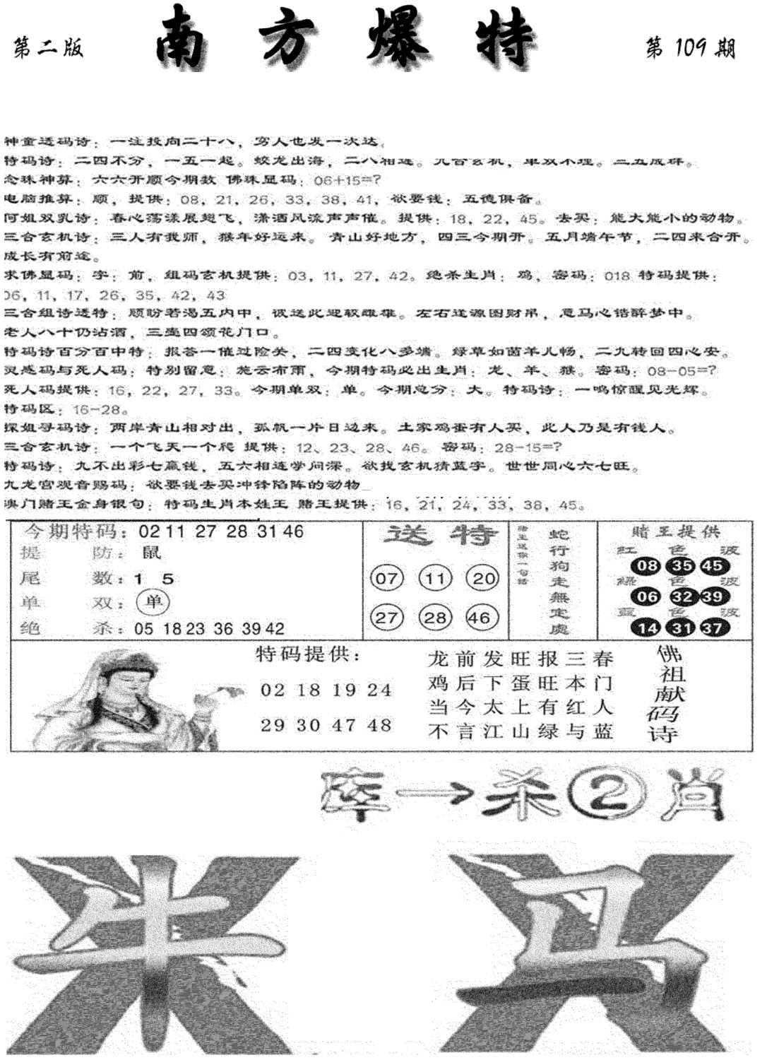 南方爆特B(新图)-109