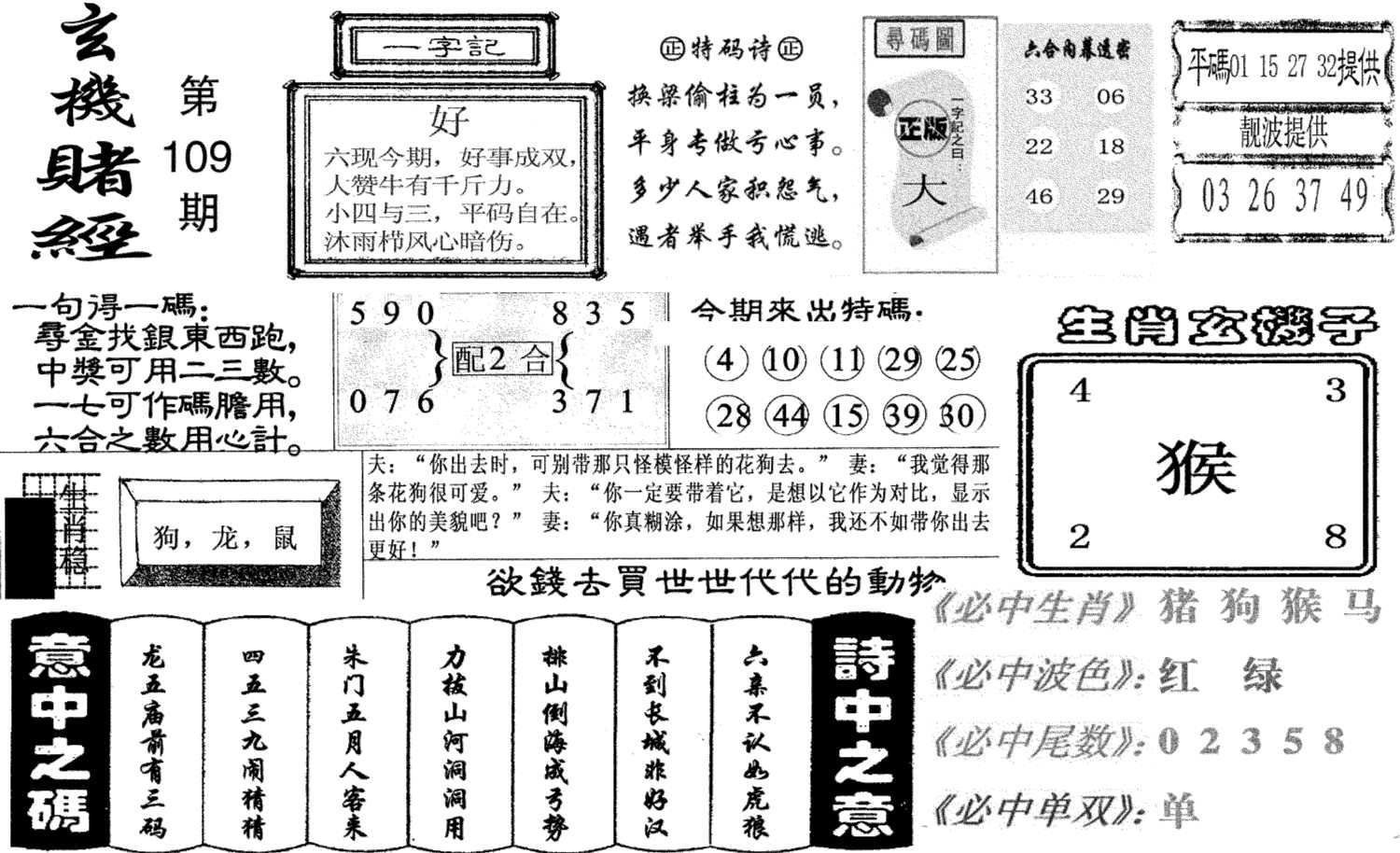 玄机赌经(新图)-109