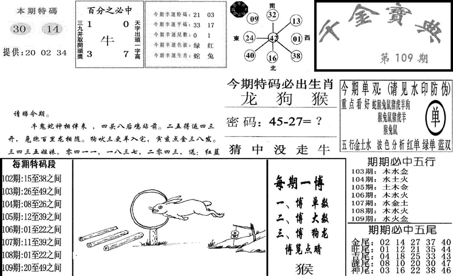 千金宝典(新图)-109