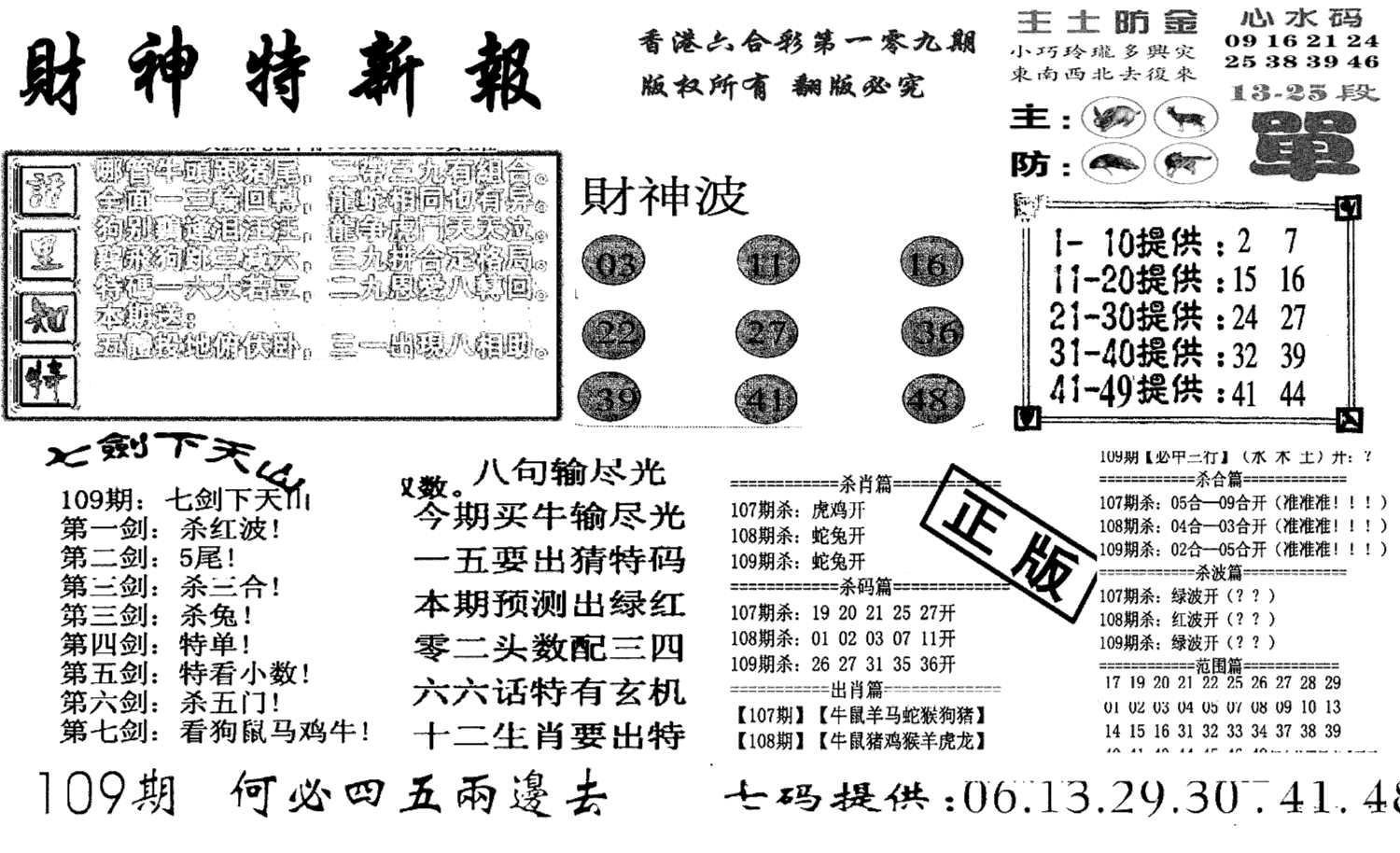 财神特新报(新图)-109