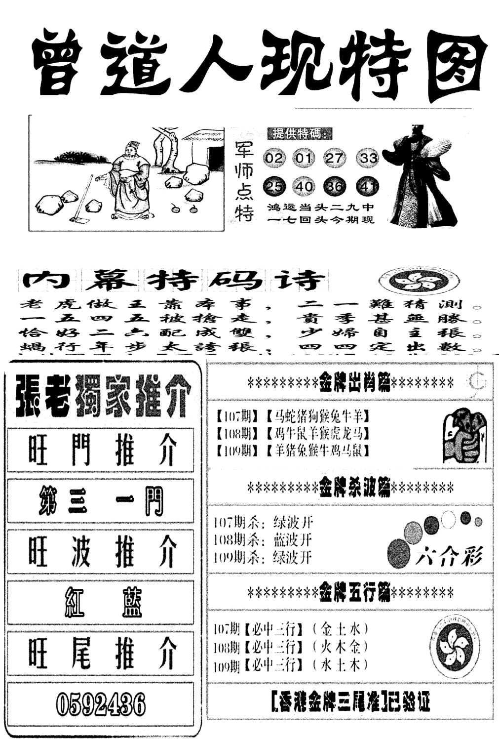 曾道人现特图(新图)-109