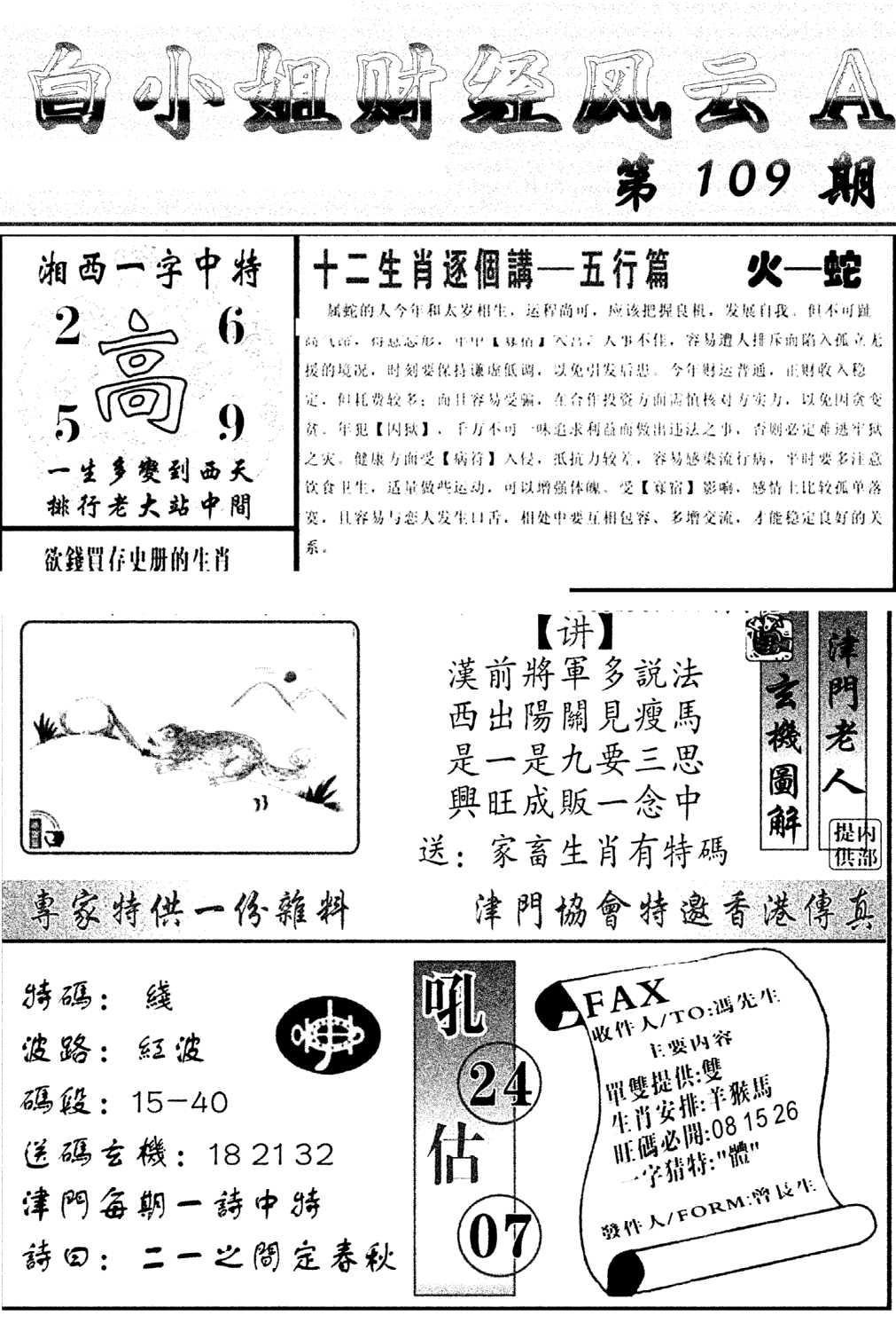 白小姐财经风云A(新图)-109