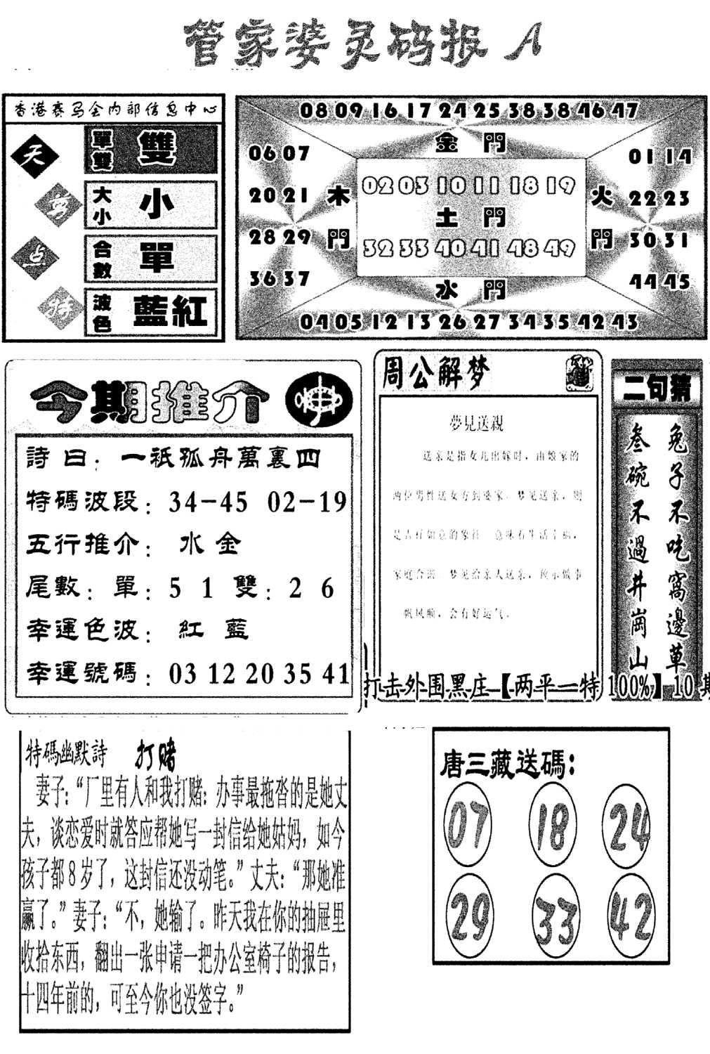 管家婆灵码报A(新图)-109