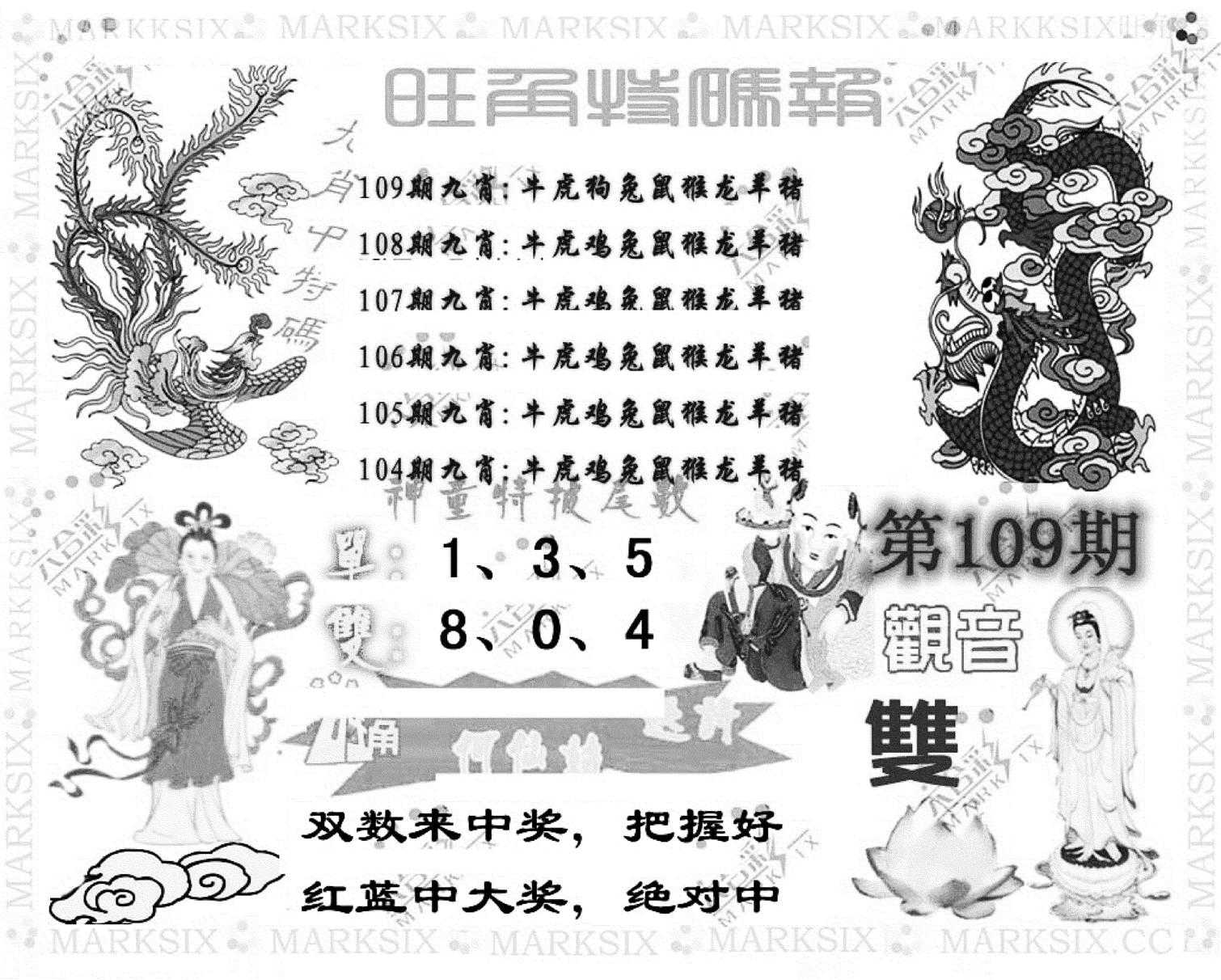 旺角特码报(彩)-109