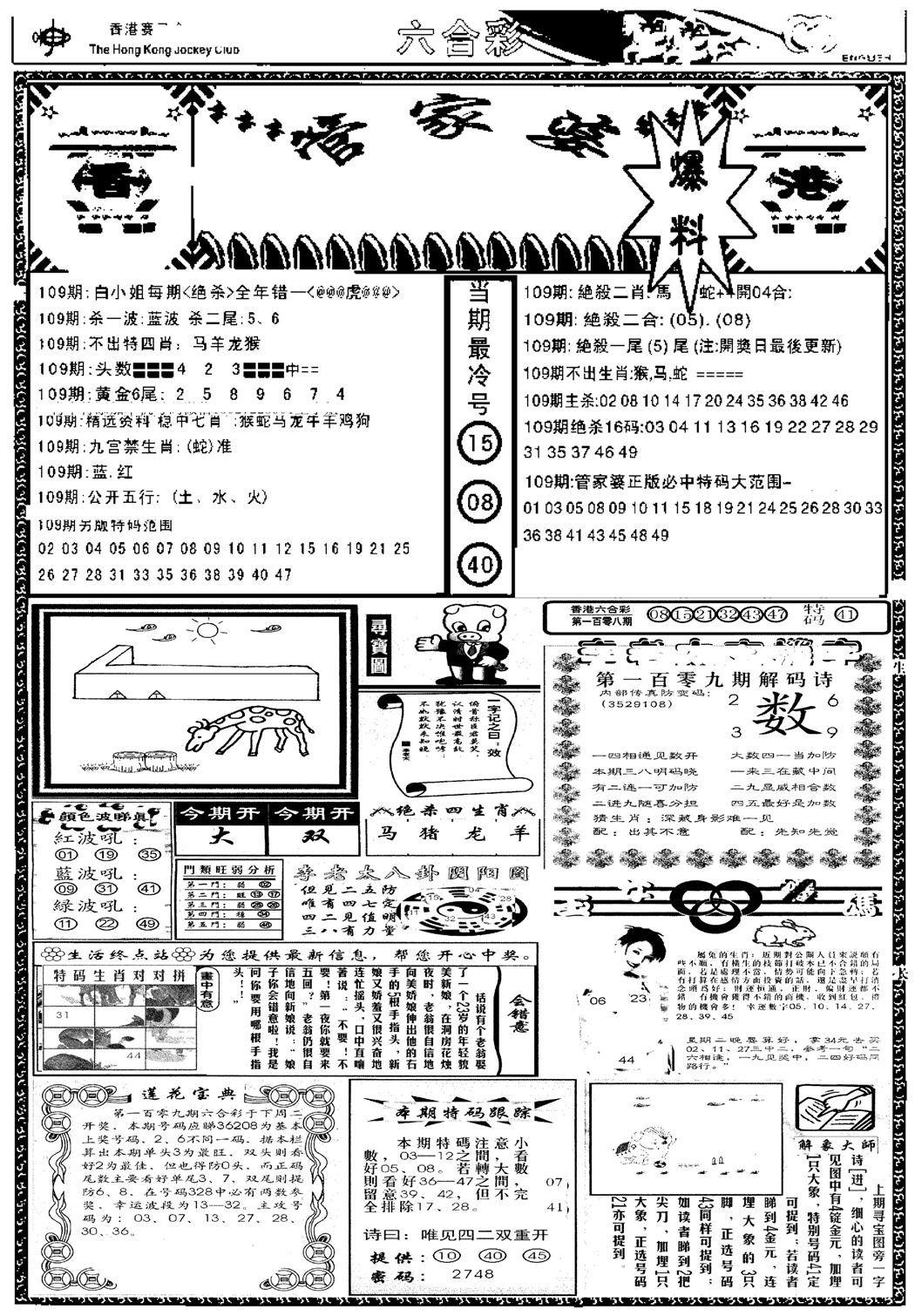 管家婆劲料版(新)-109