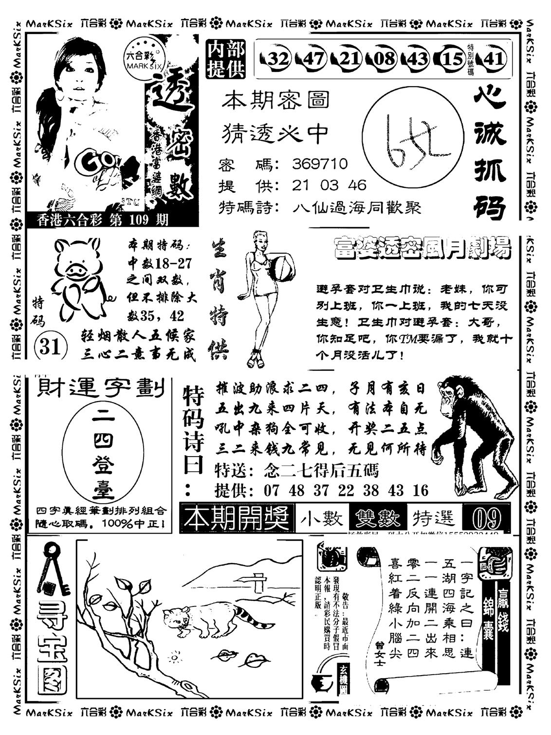 富婆透密数(新料)-109