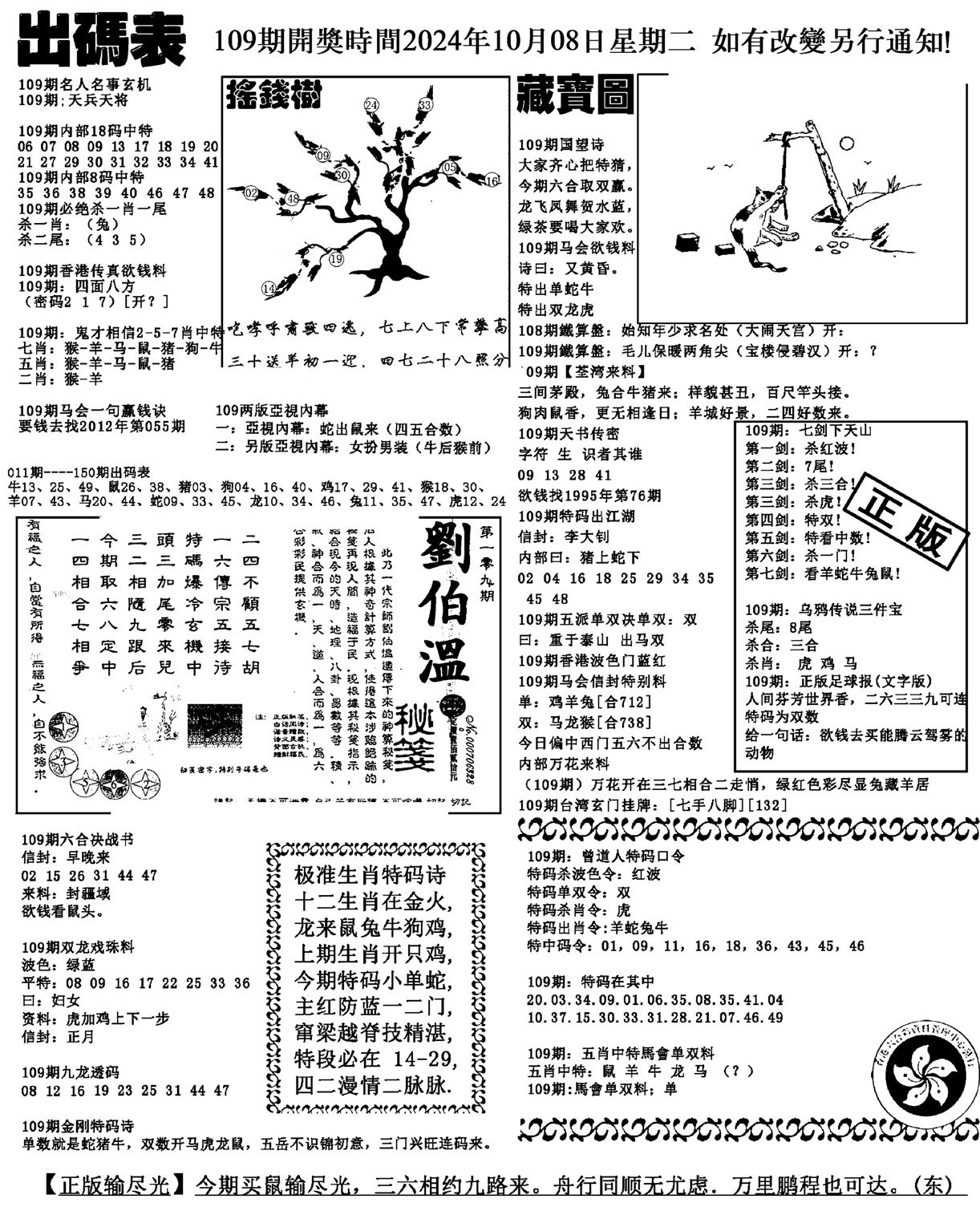 出码表(新料)-109