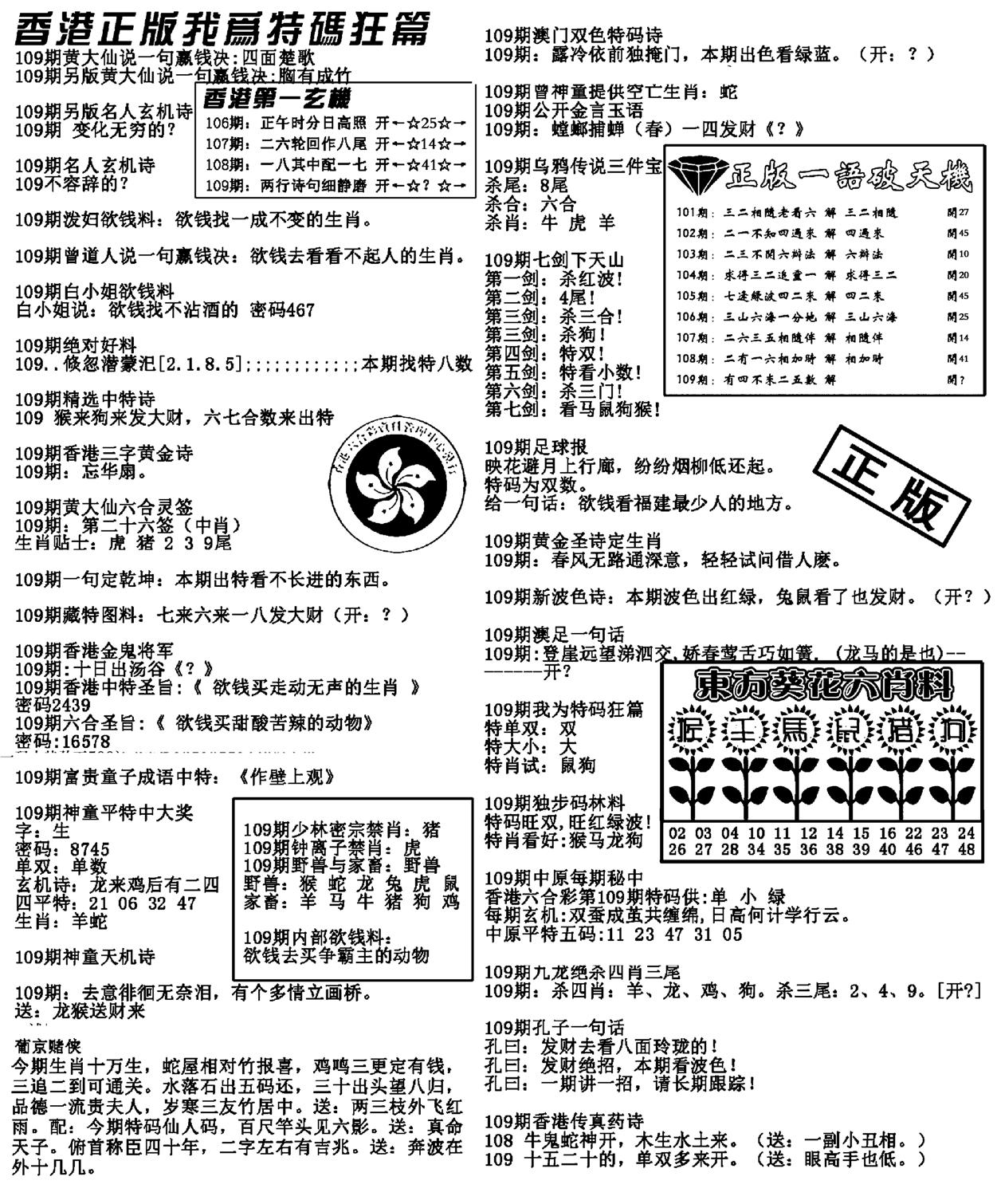 特码狂篇(新料)-109