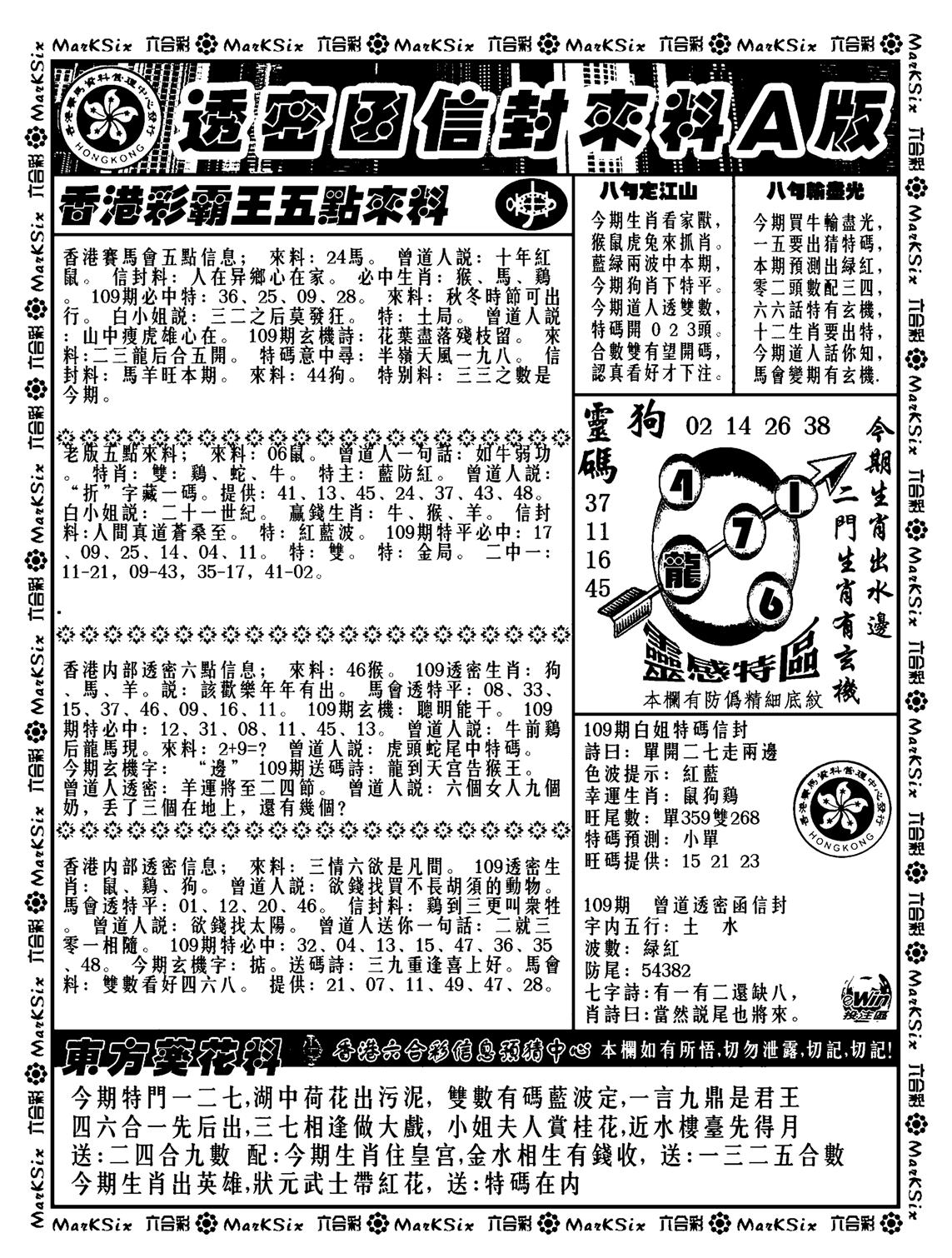 透密函信封来料a(新料)-109