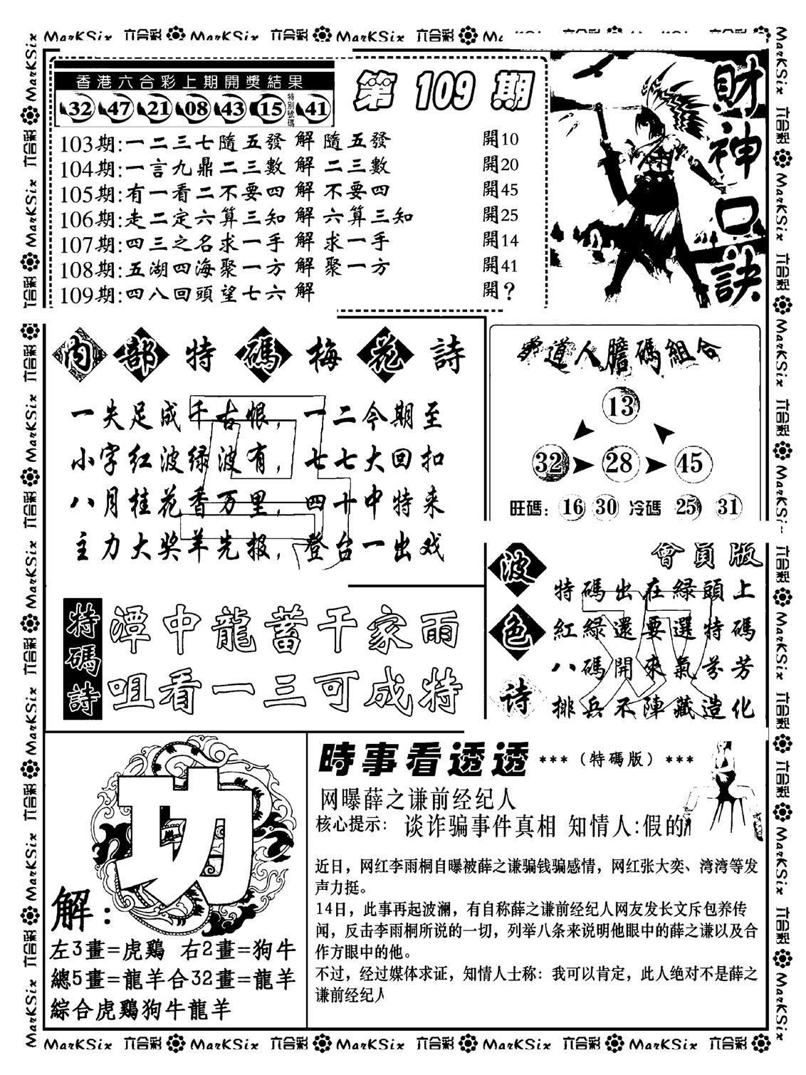 财神码报(新料)-109