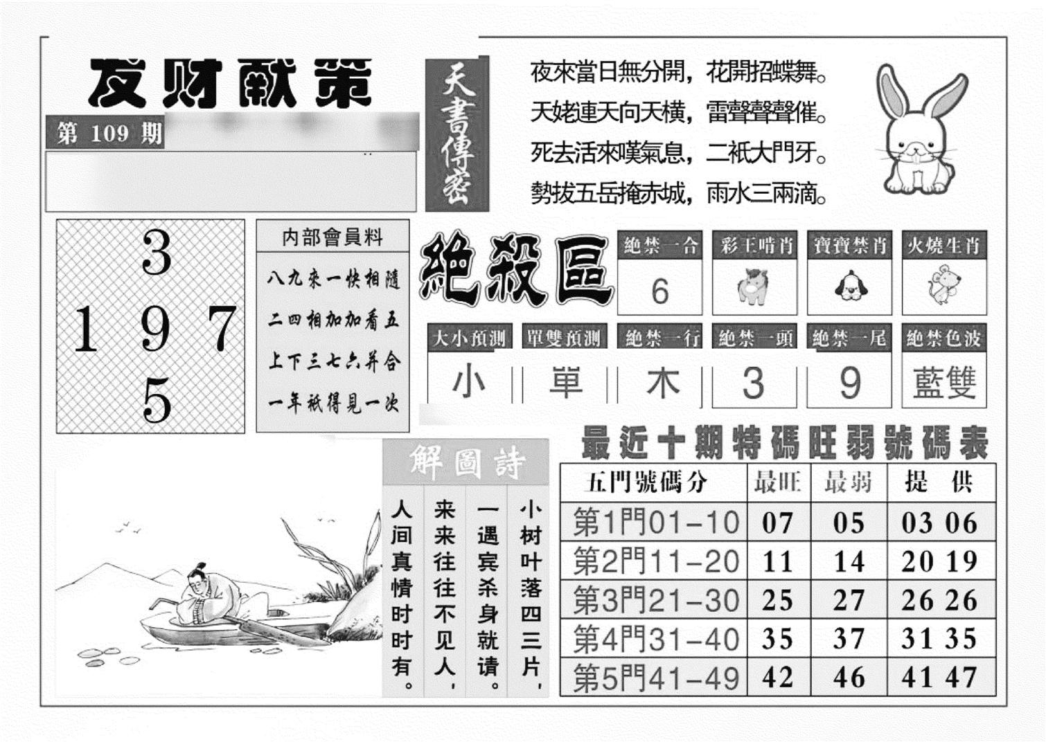 发财献策(特准)-109