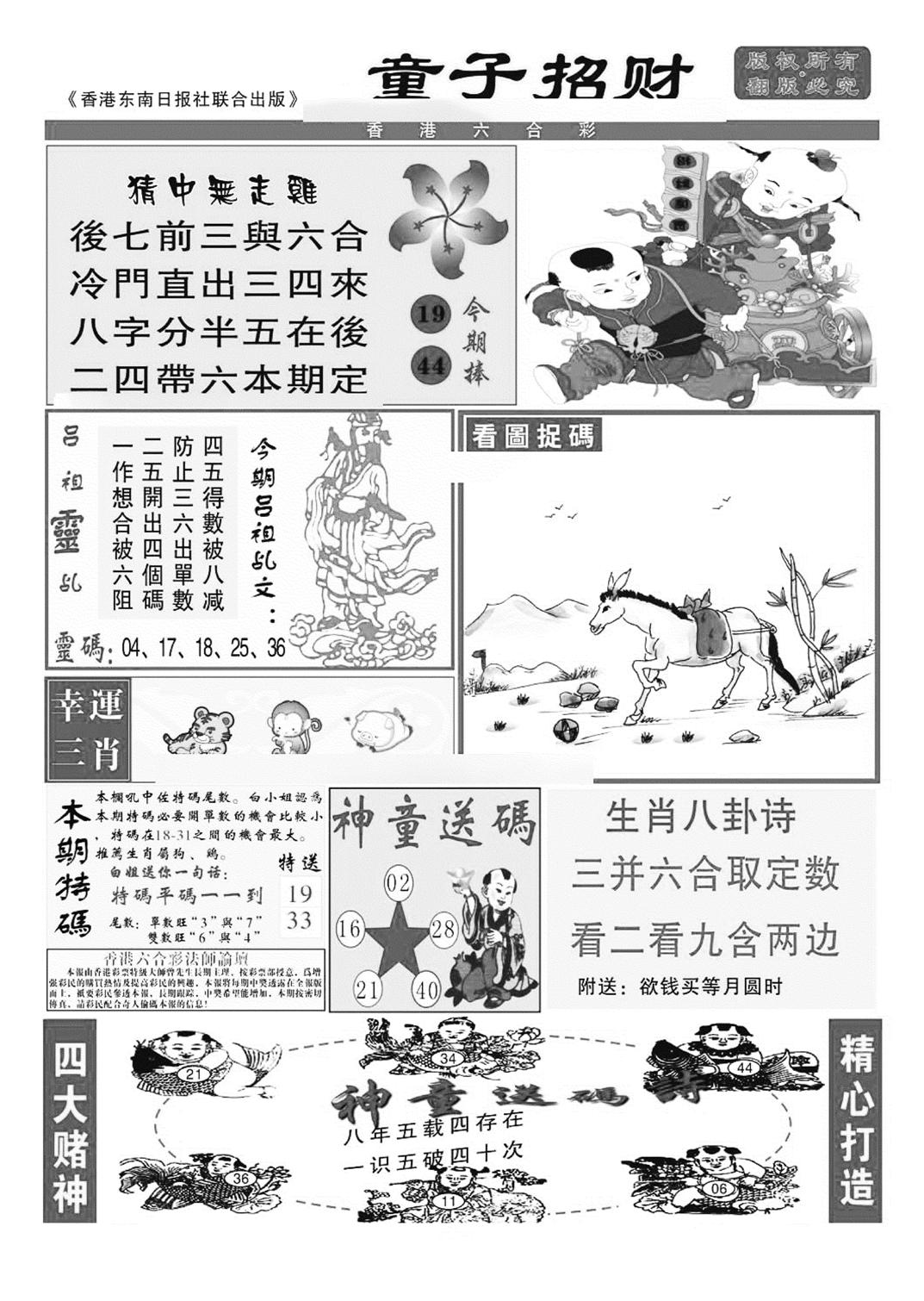 童子招财(特准)-109