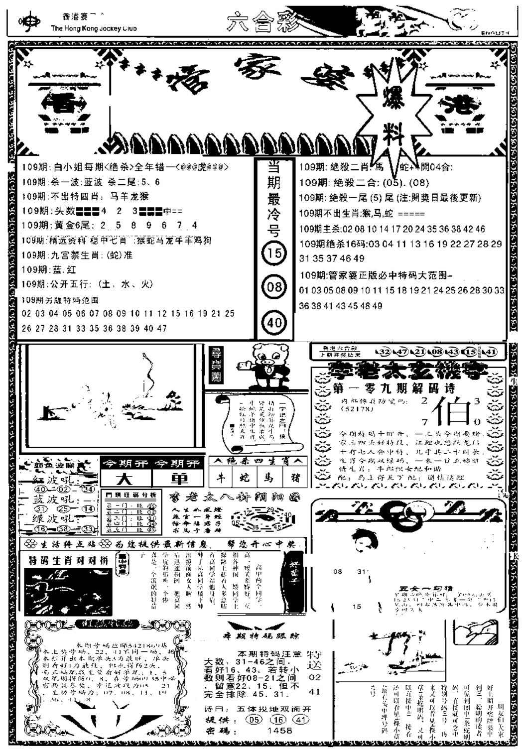 管家婆劲料版(另)-109