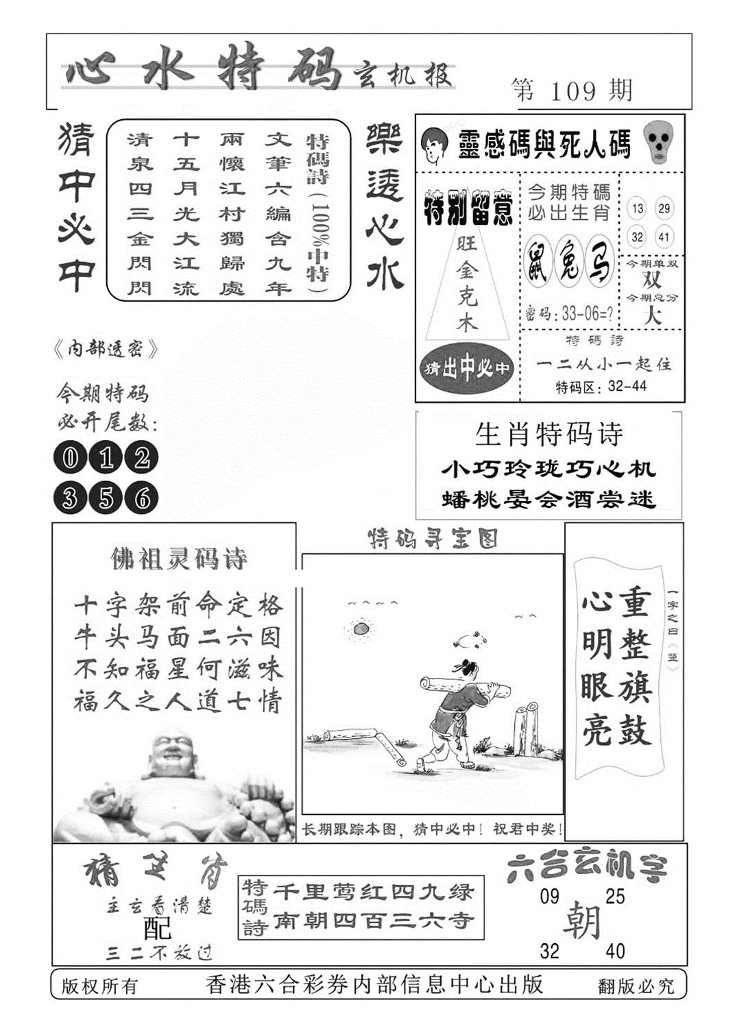 心水特码(特准)-109