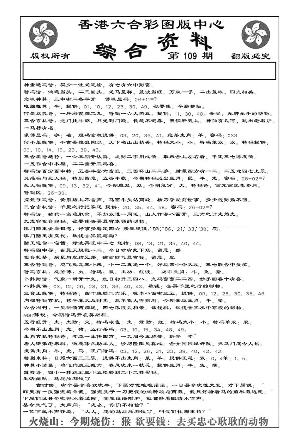 内部综合资料(特准)-109