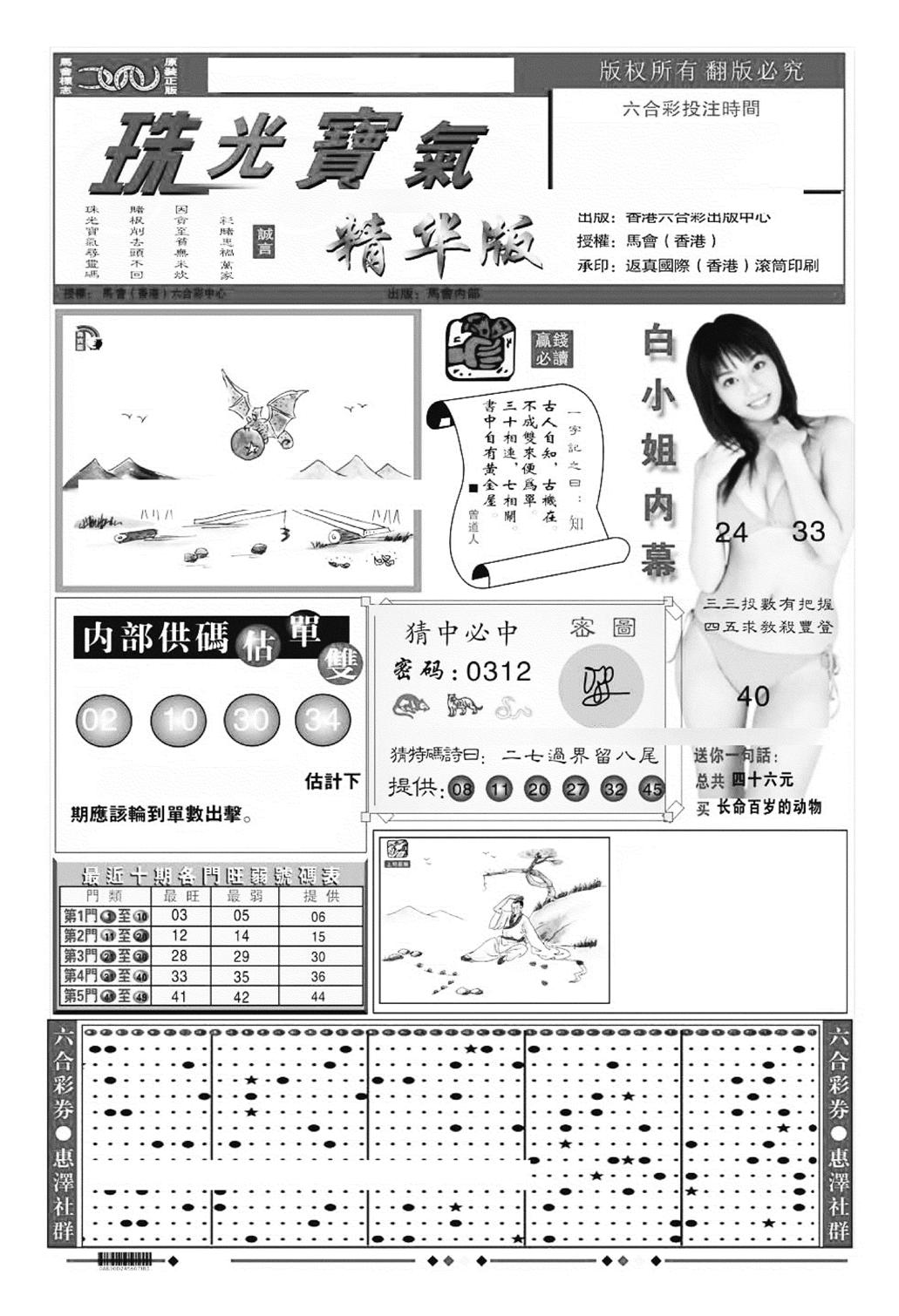 珠光宝气A（新图）-109