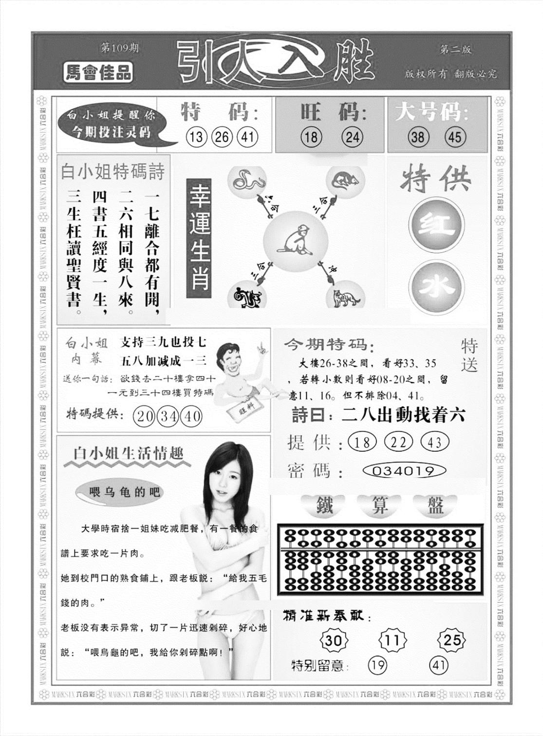 引人入胜A（新图）-109