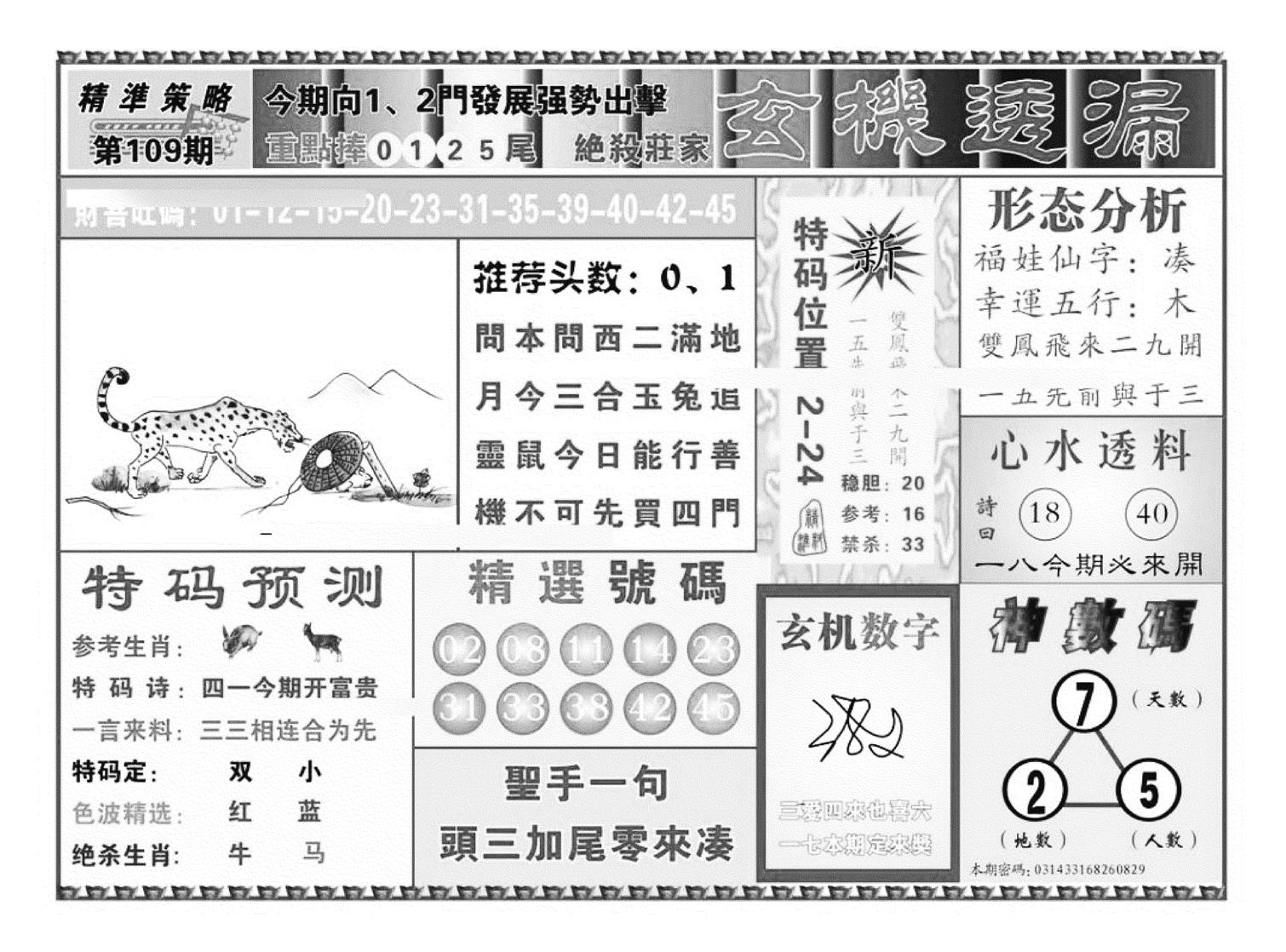 玄机透漏（新图）-109