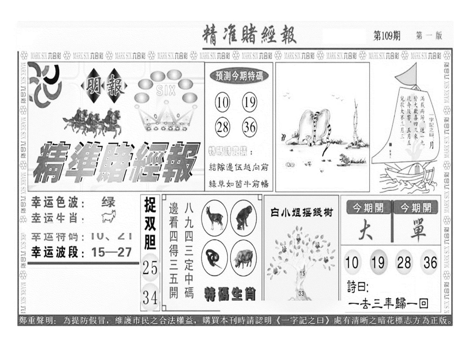 精准赌经报A（新图）-109