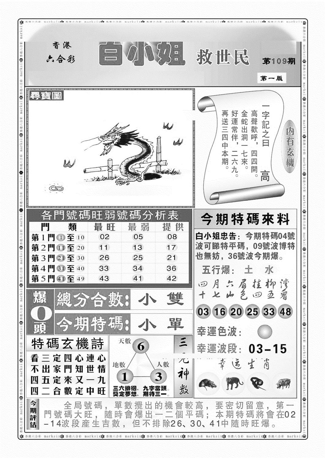 白小姐救世民A（新图）-109