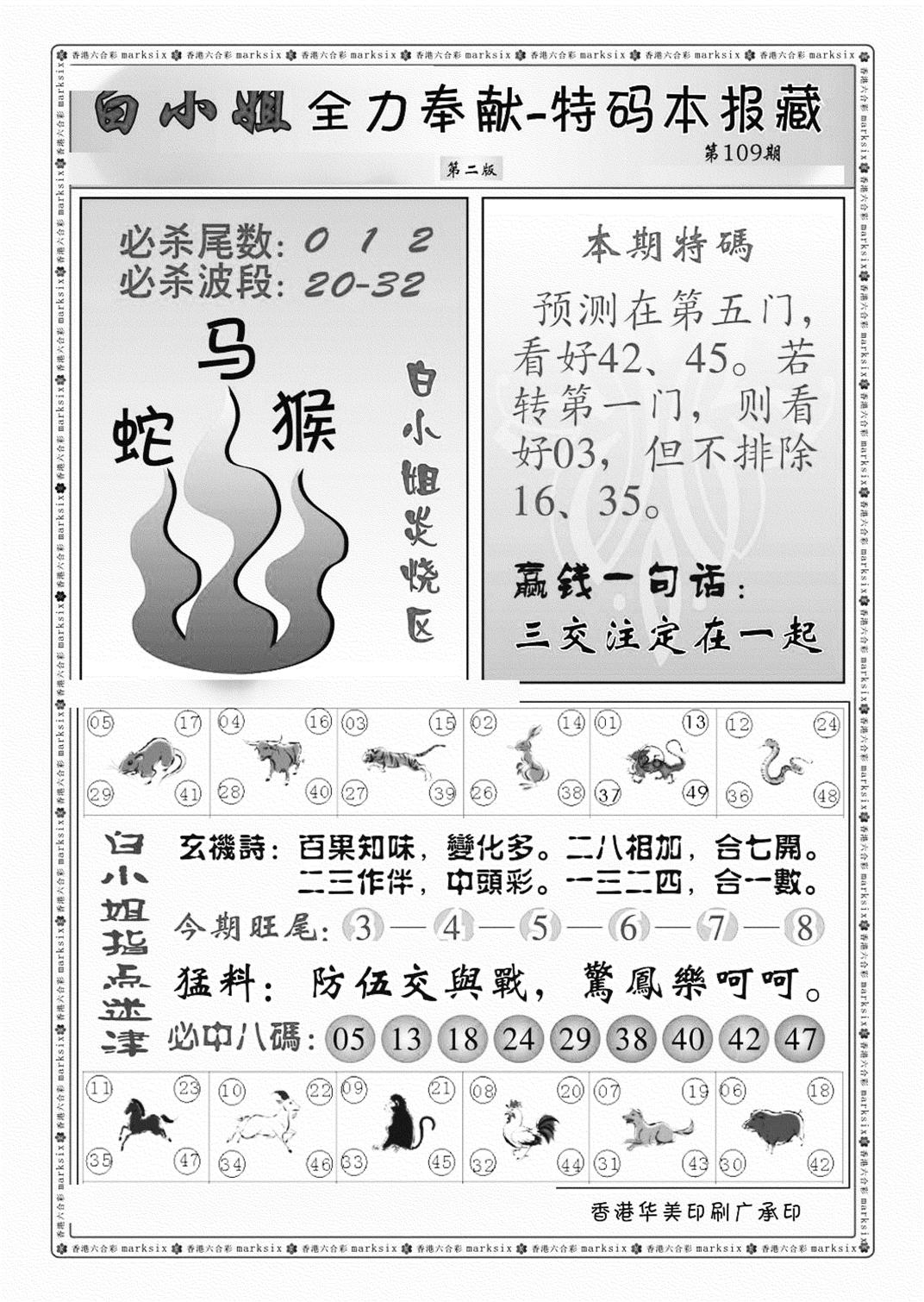 白小姐救世民B（新图）-109