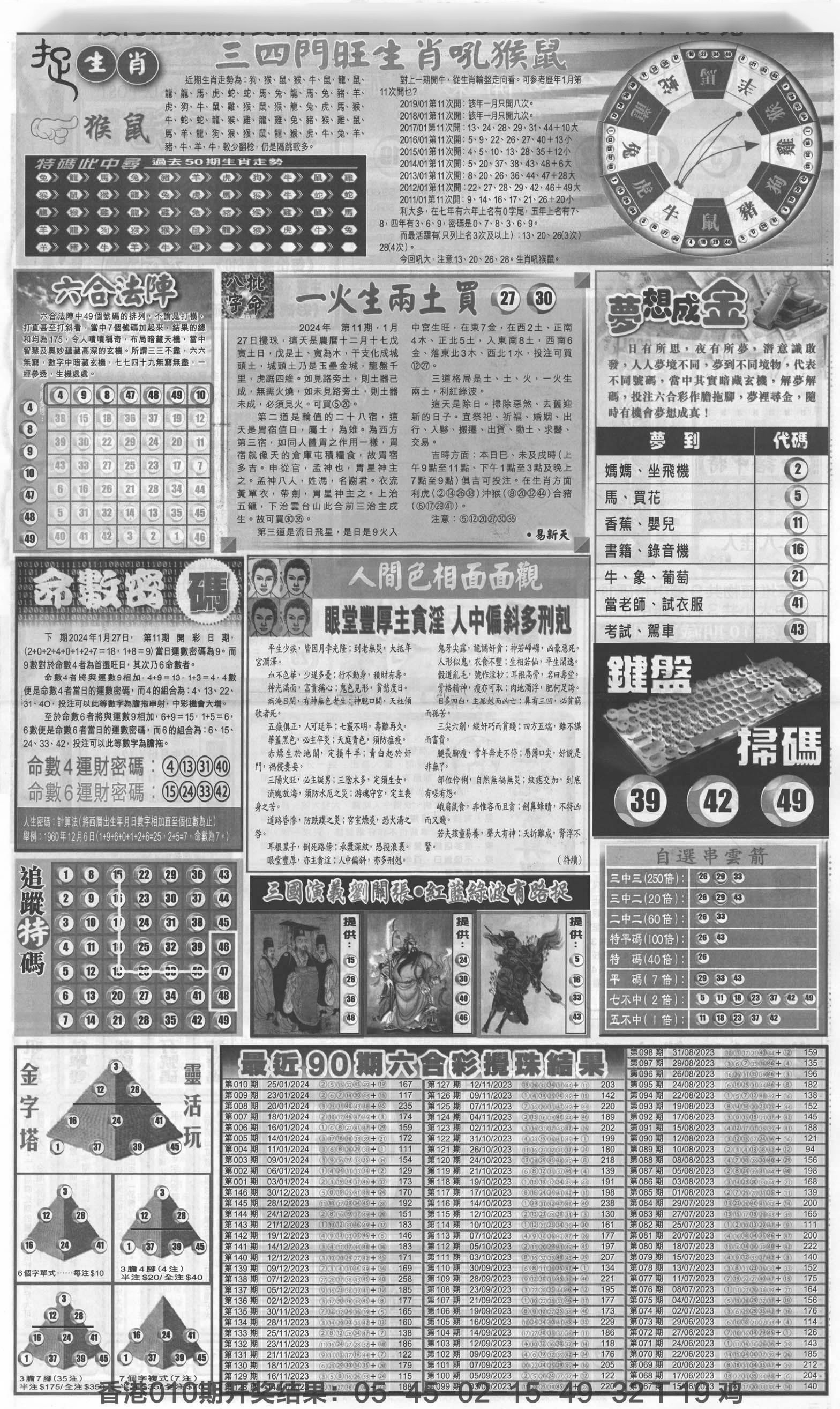 新报跑狗B(背面)-11