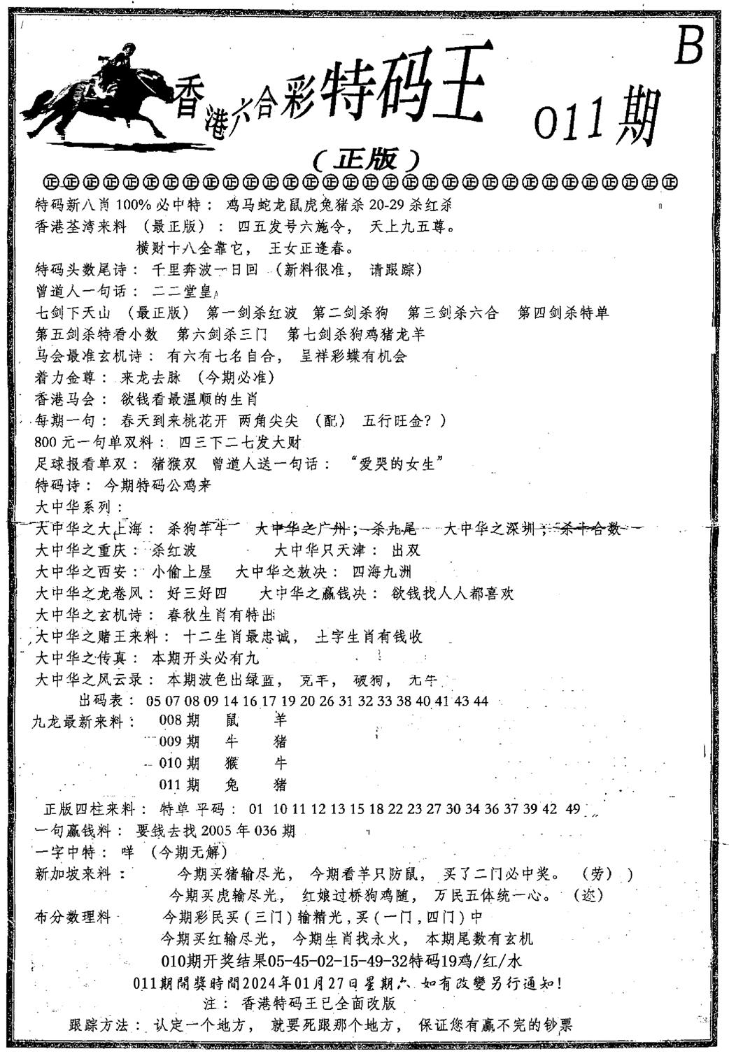 六合乾坤B-11