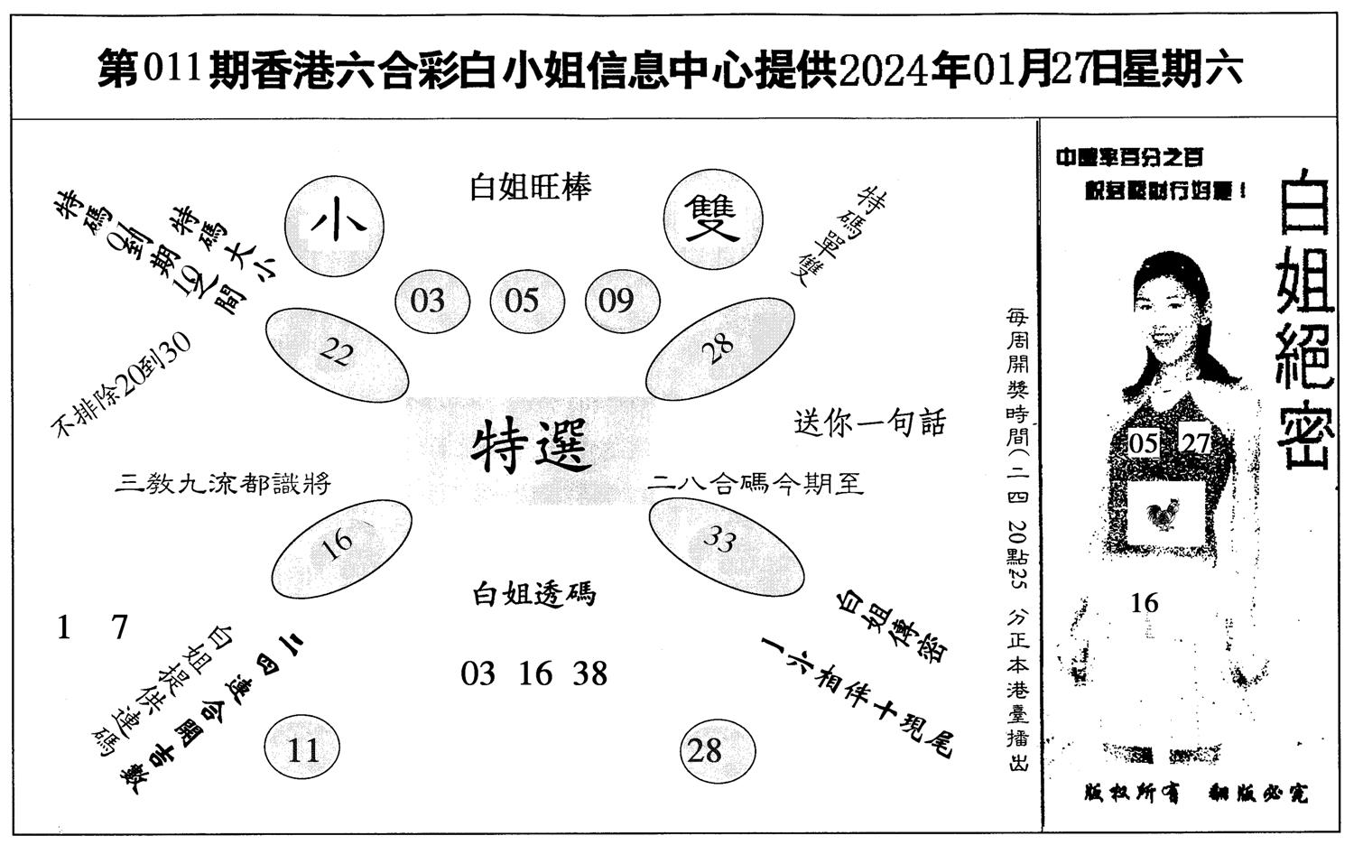 白姐绝密-11