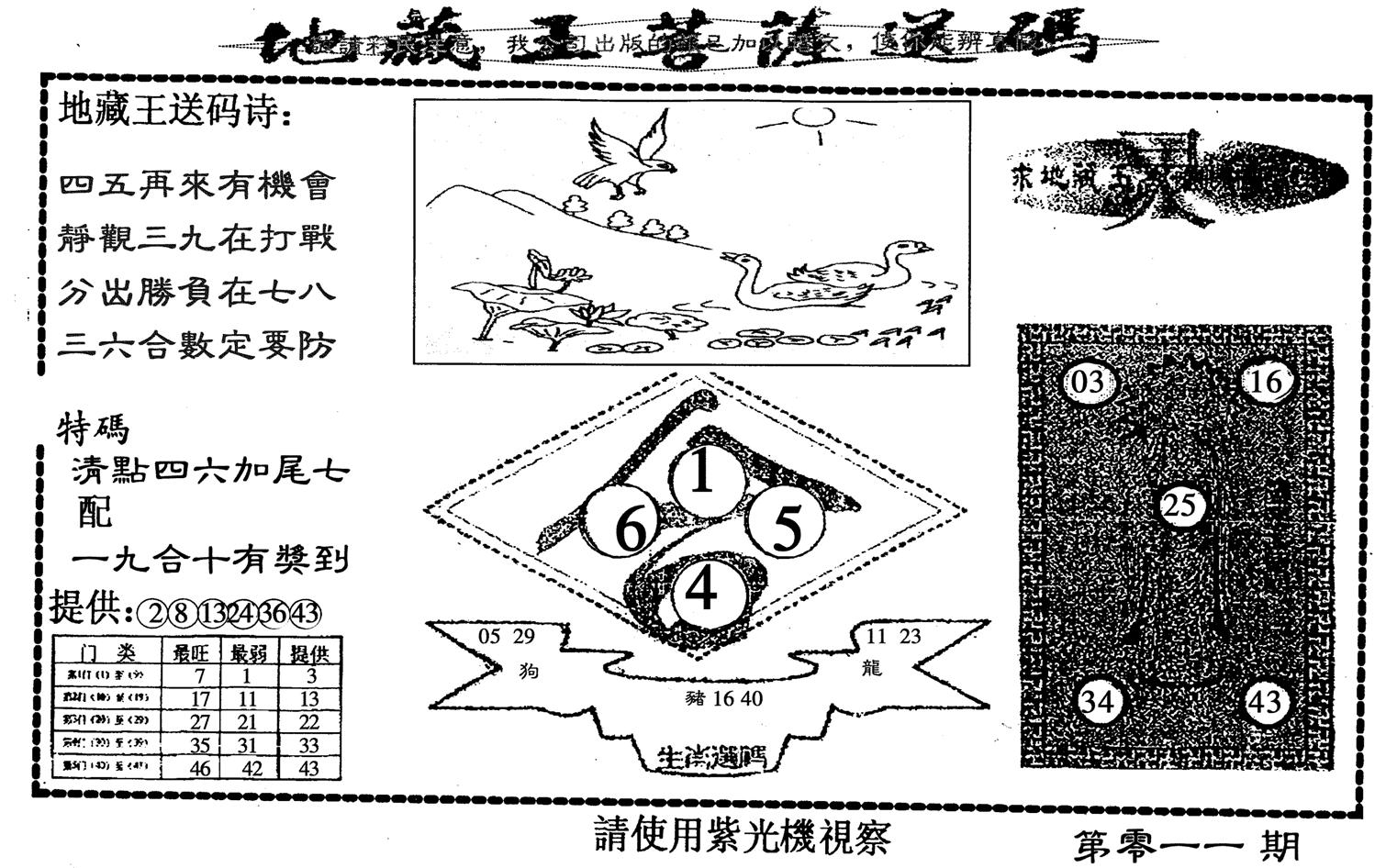 地藏王-11