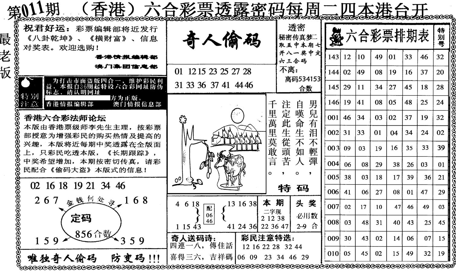 奇人偷码-11