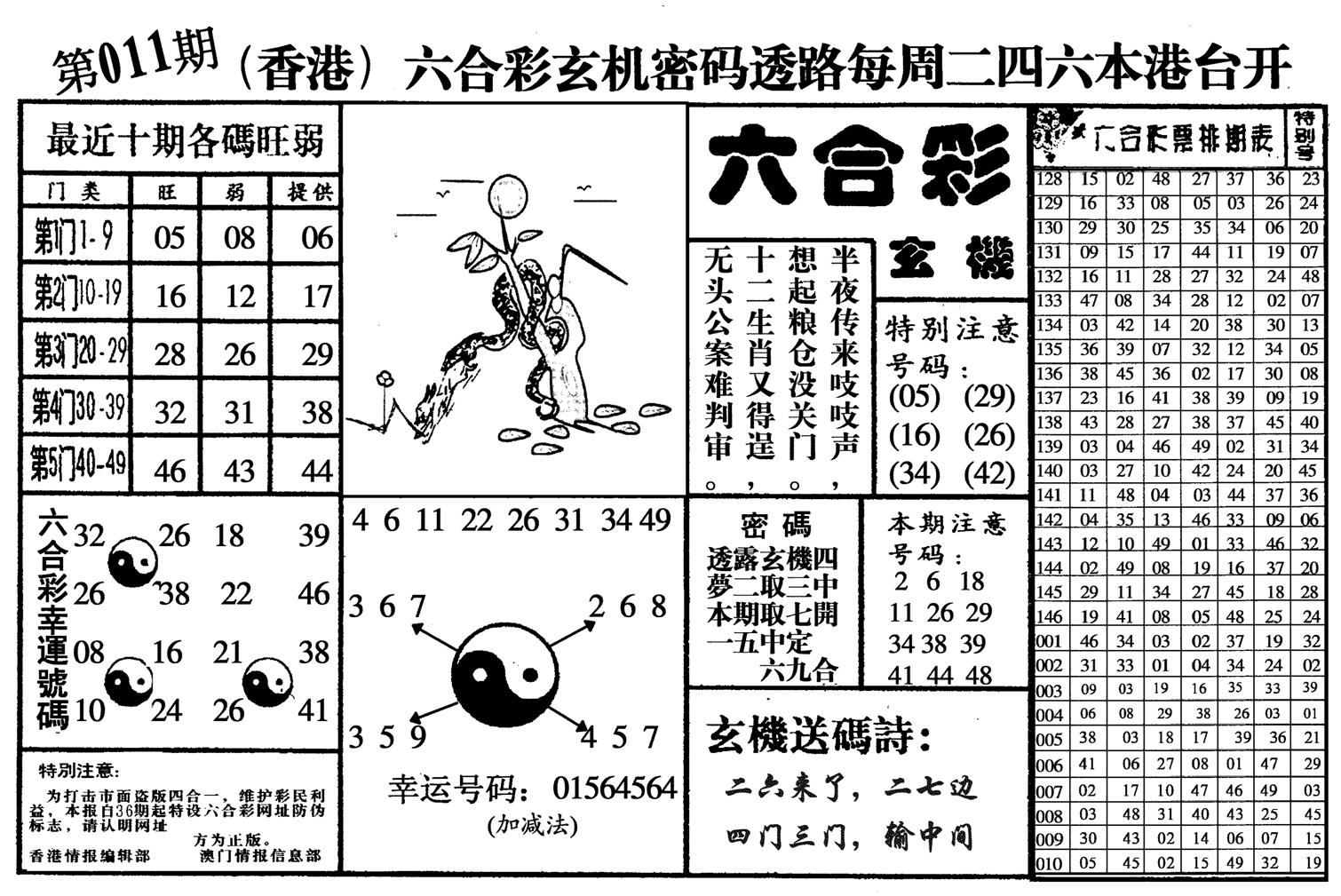 六合玄机-11