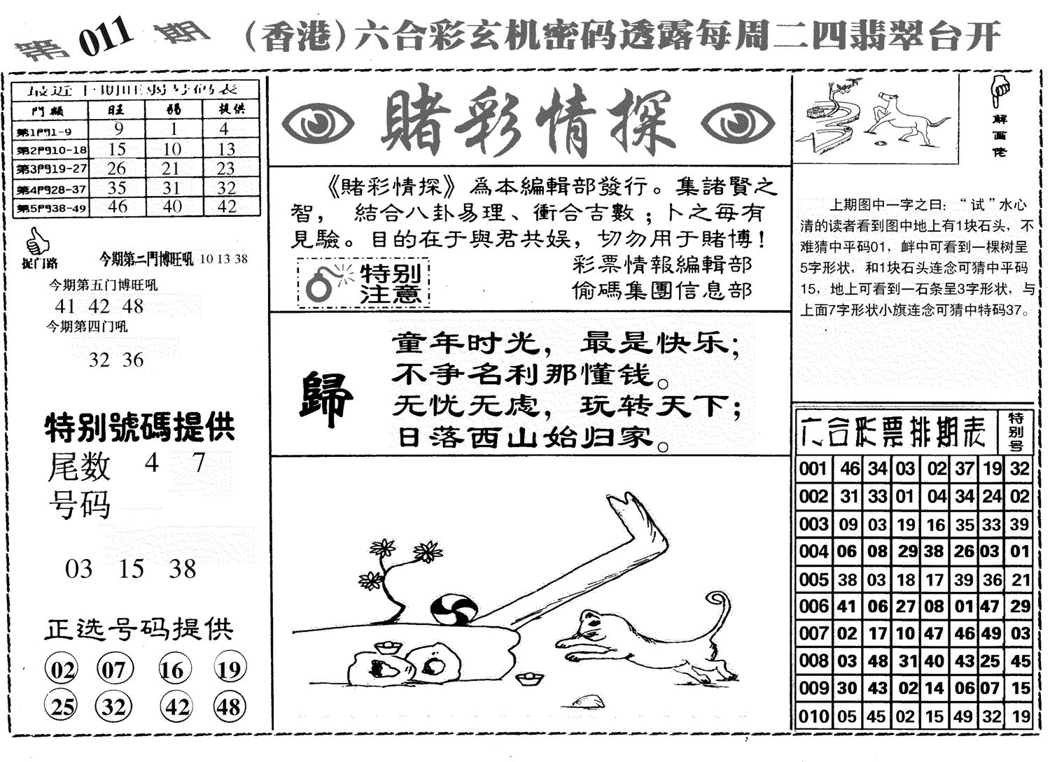 堵彩情探-11