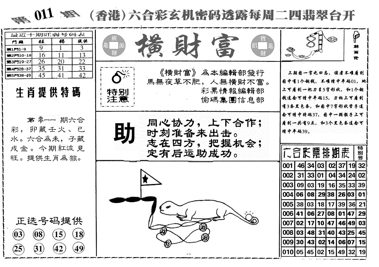 横财富-11