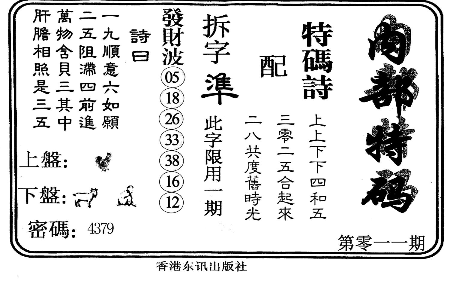 内部特码-11