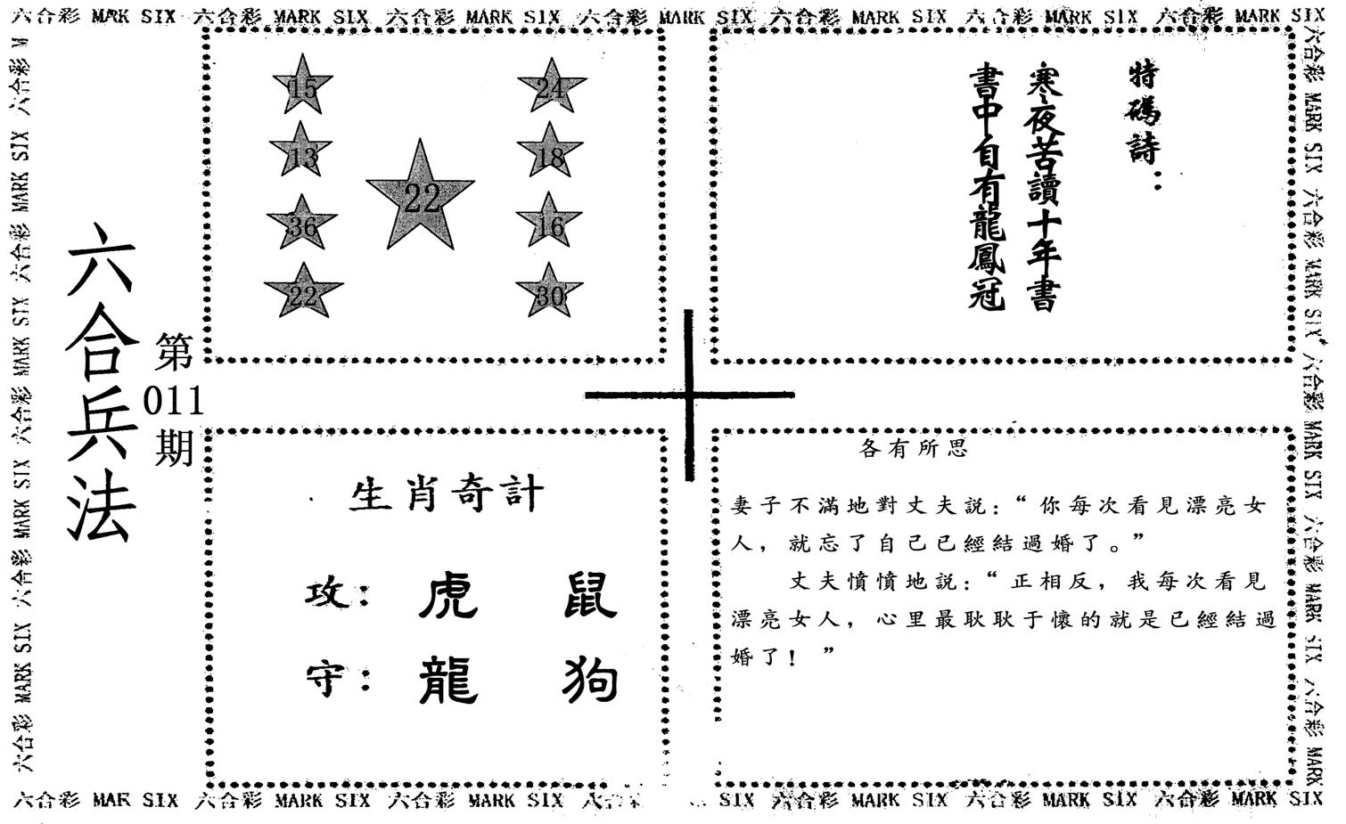 六合兵法-11