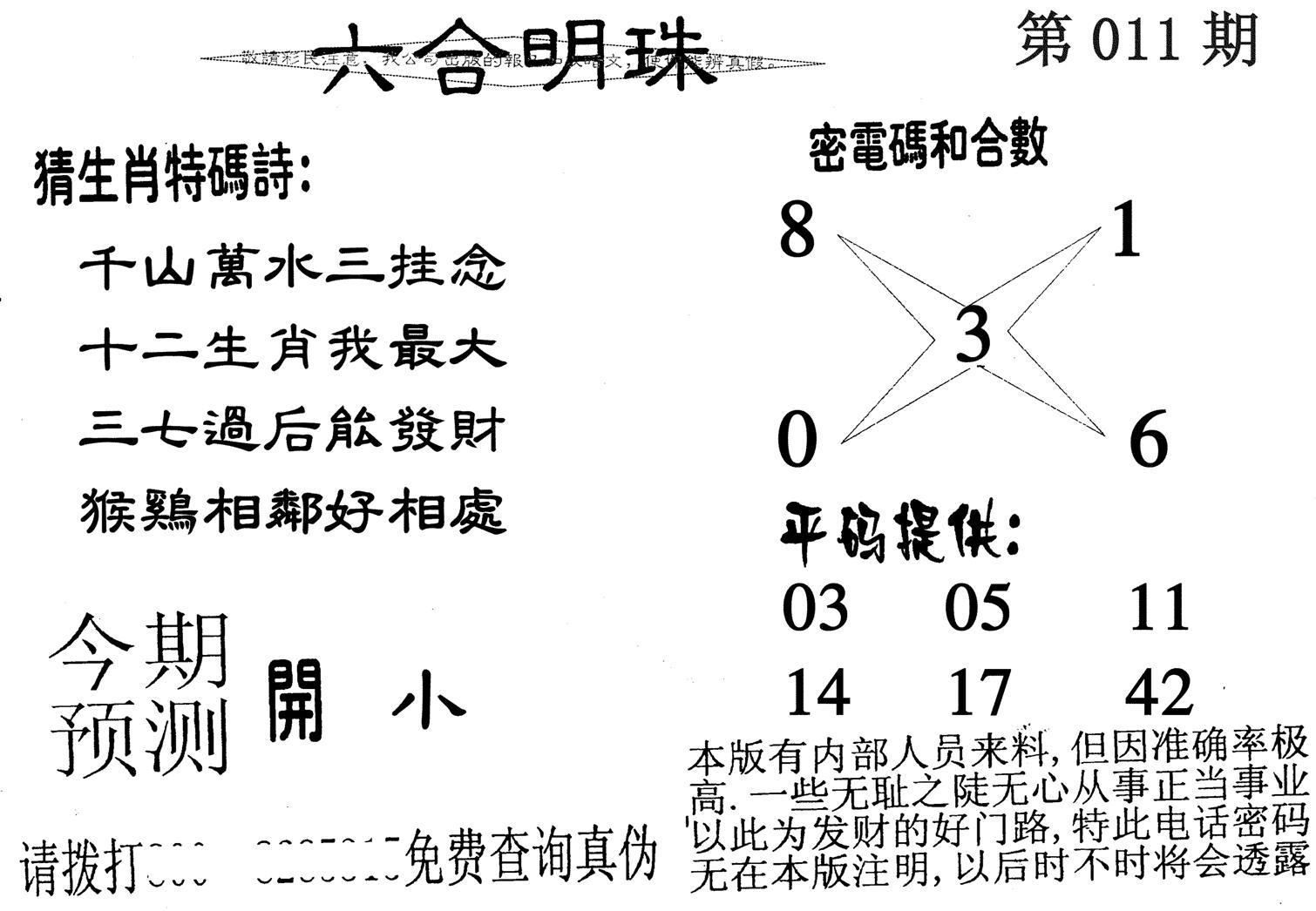 六合明珠-11