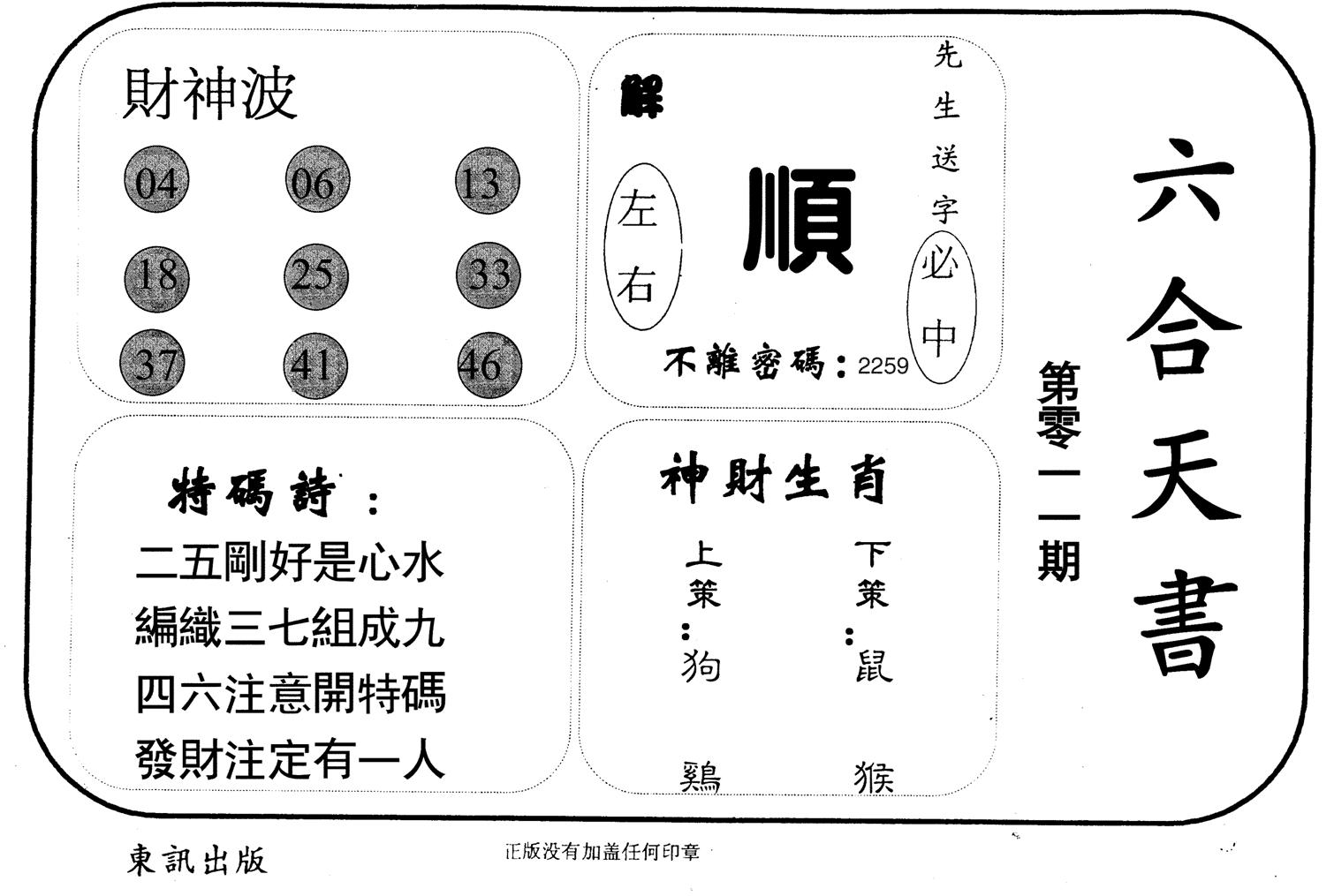 六合天书-11